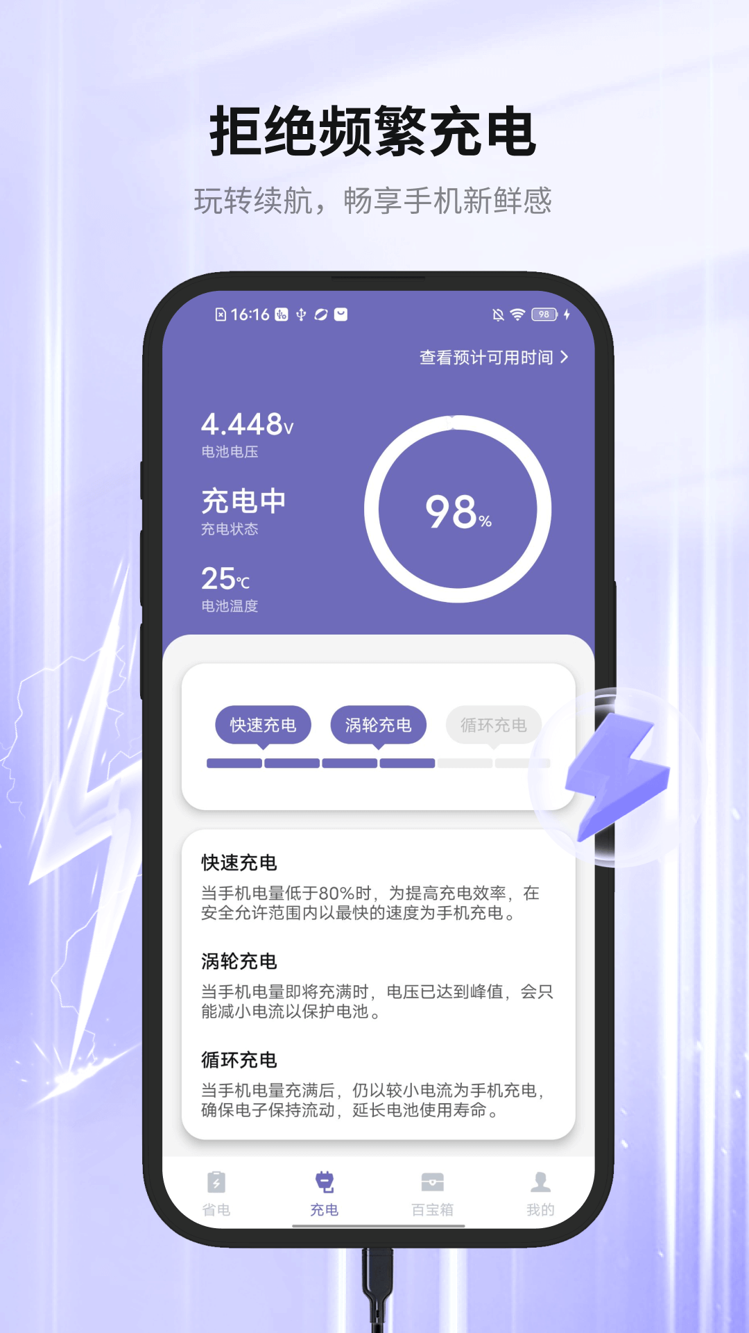 手机养护医生
