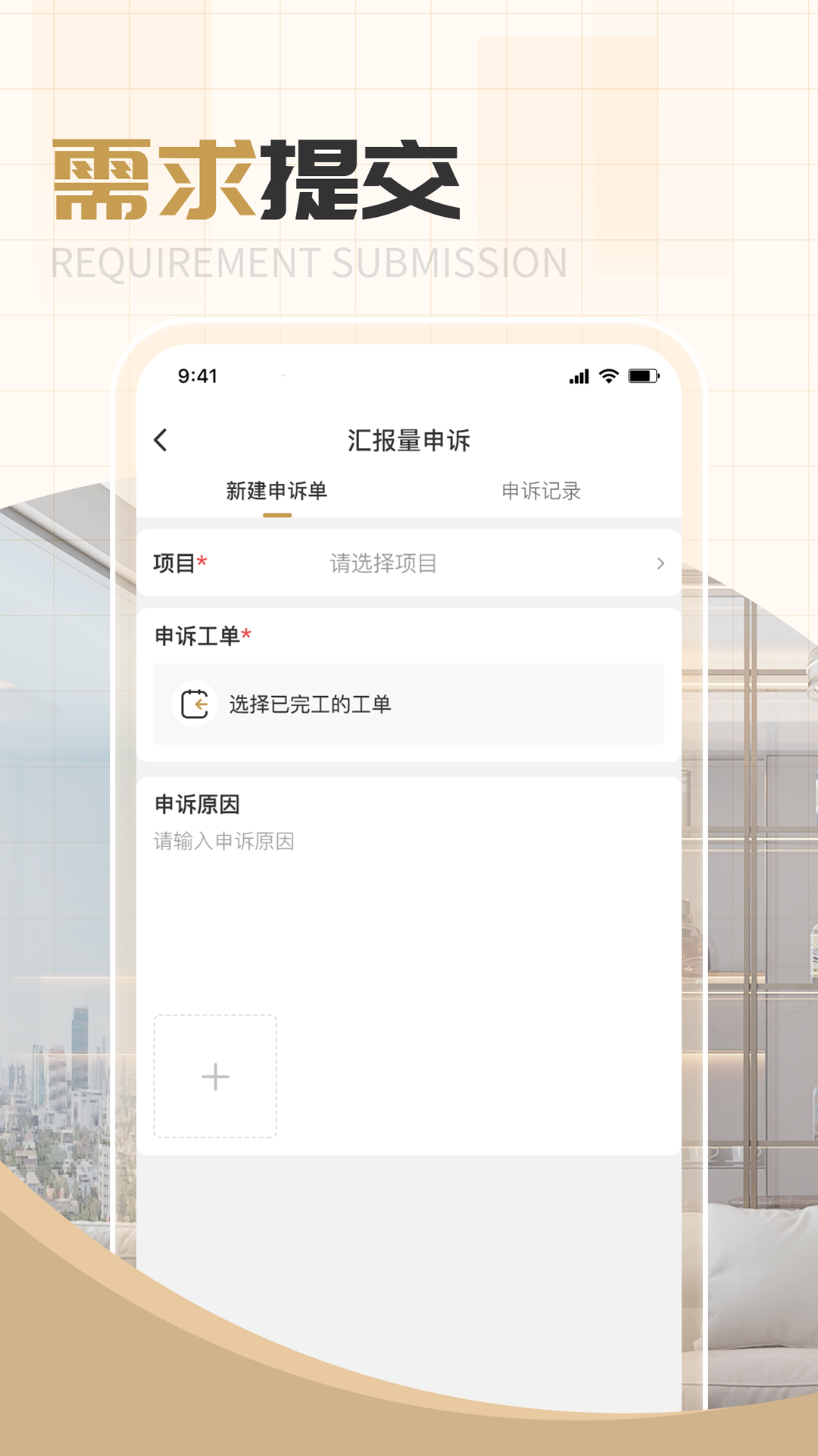 整家平台_截图3