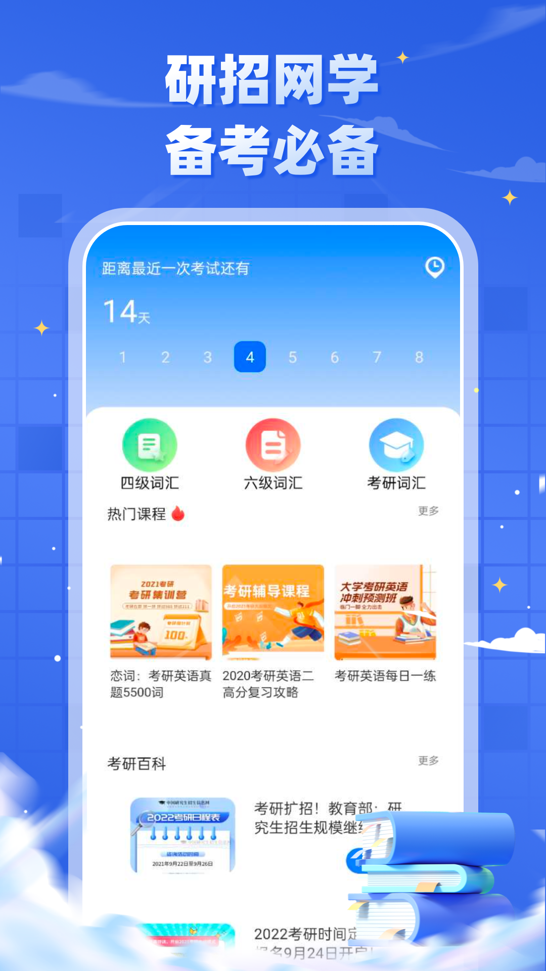 研招网