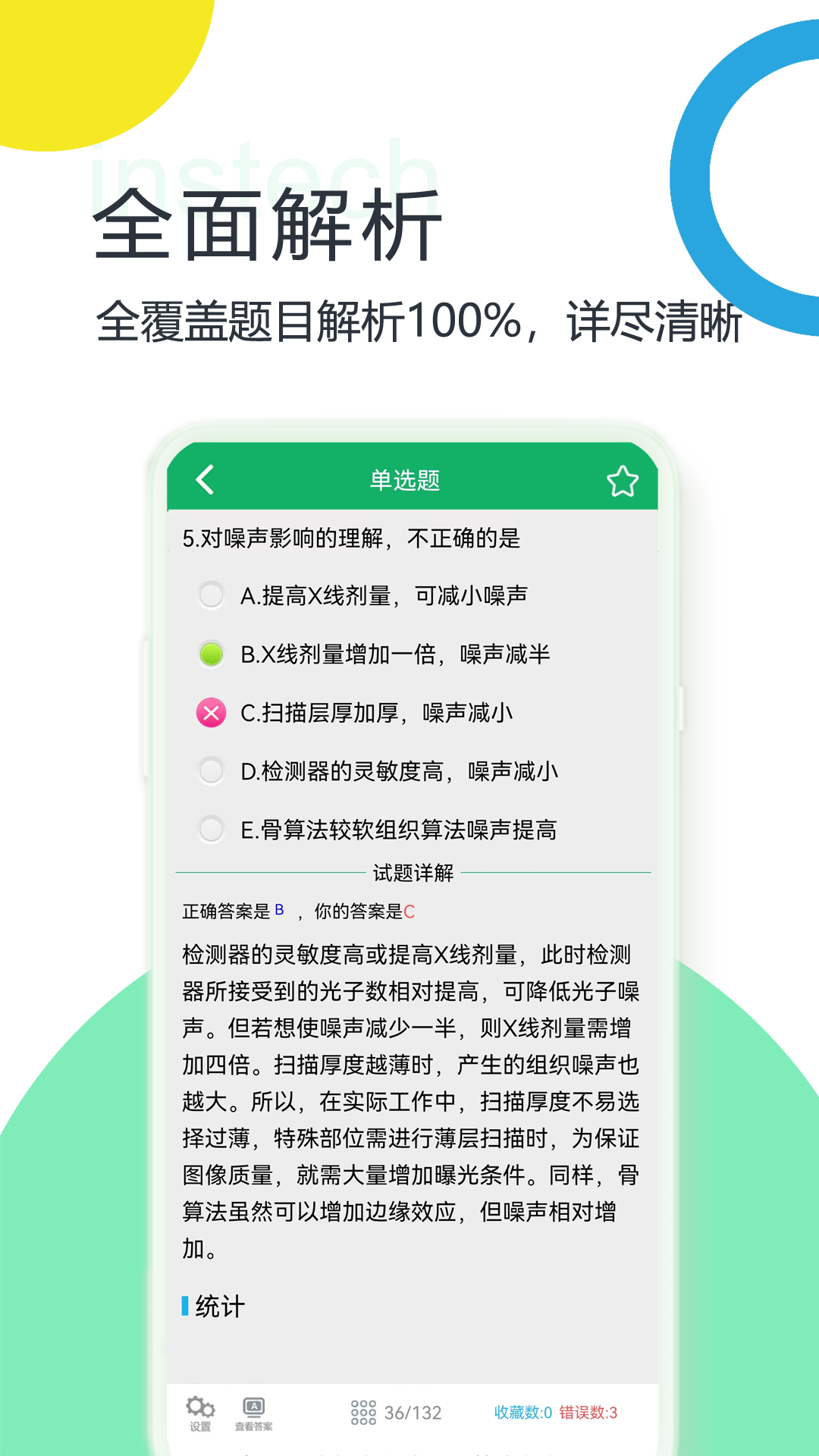 大型医用设备题库