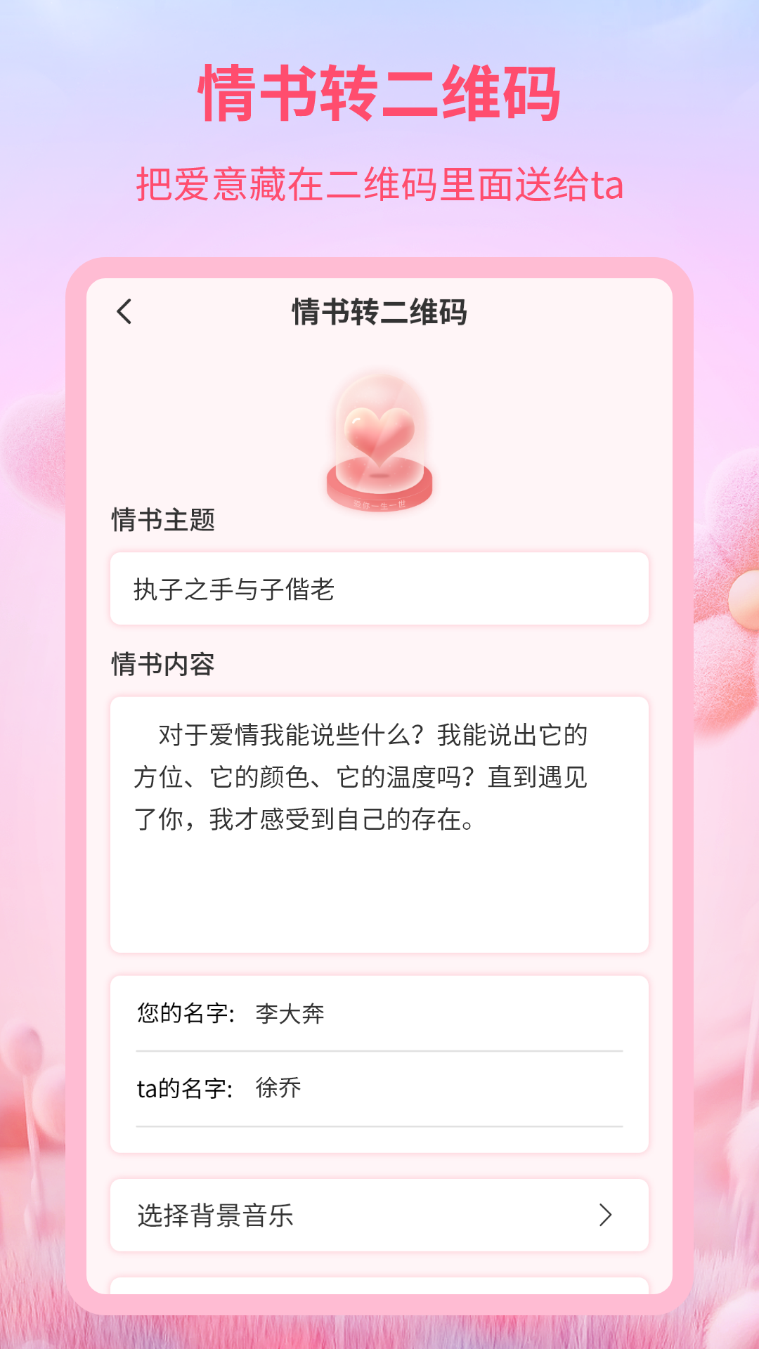 二维码情书制作器