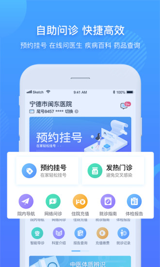 闽东医院_截图1