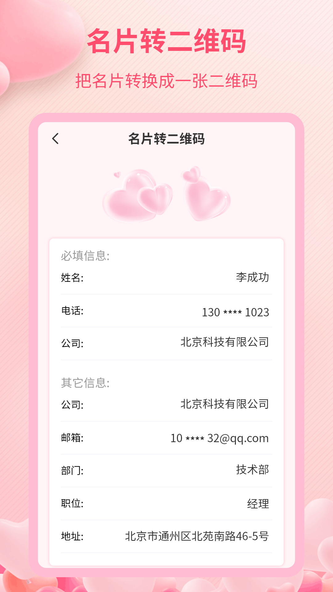 二维码情书制作器
