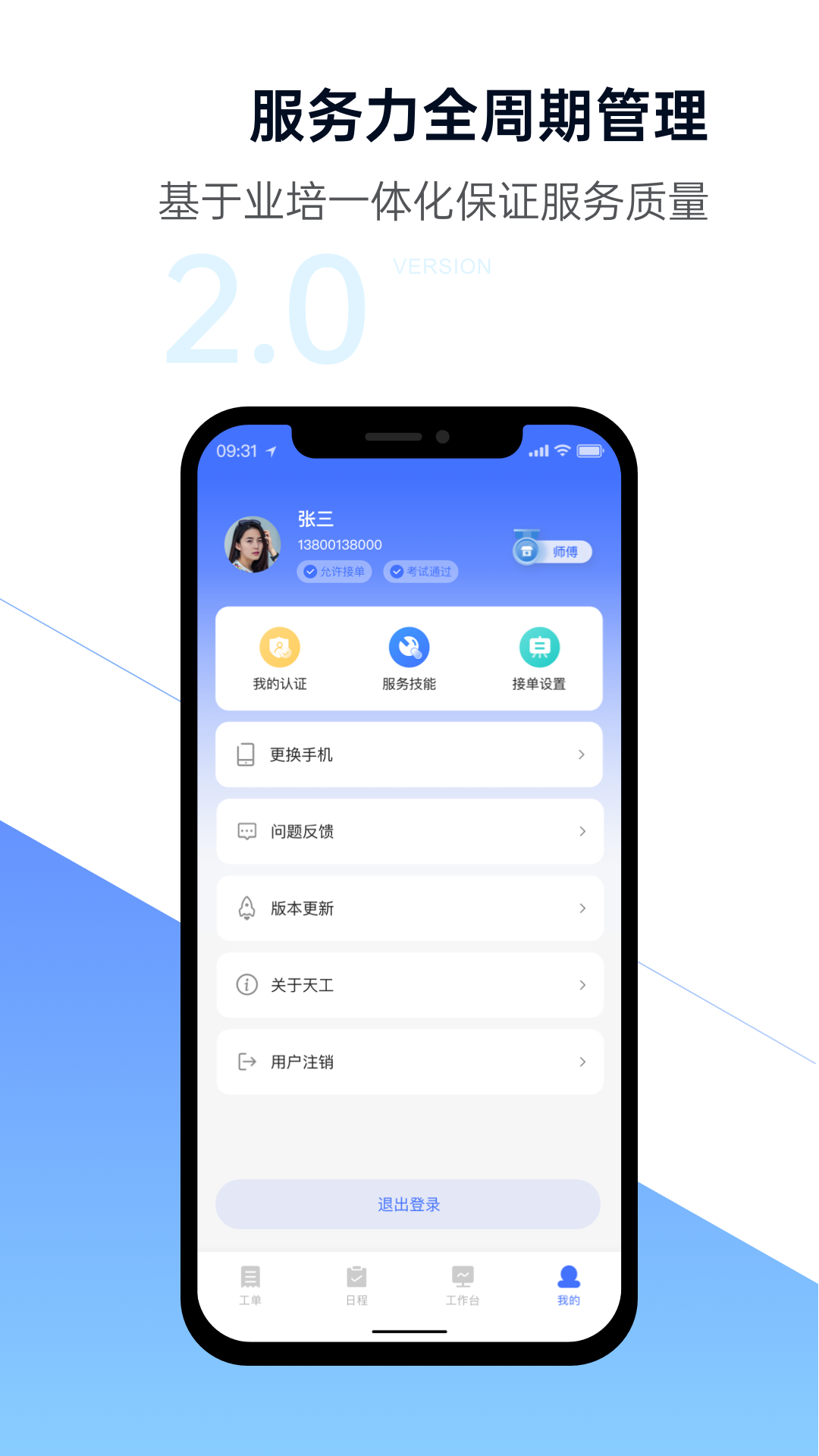 睿住天工_截图4