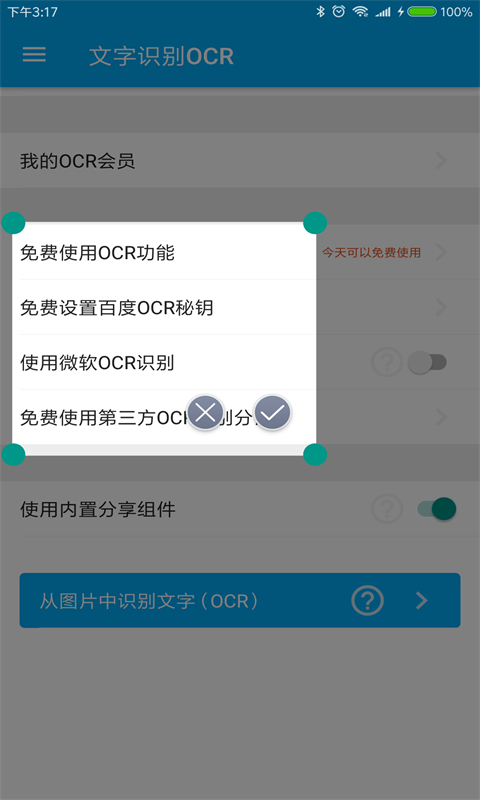 全能分词_截图3