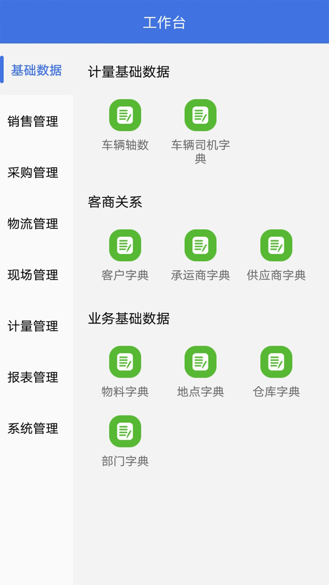 qtms千云计量管理移动端系统