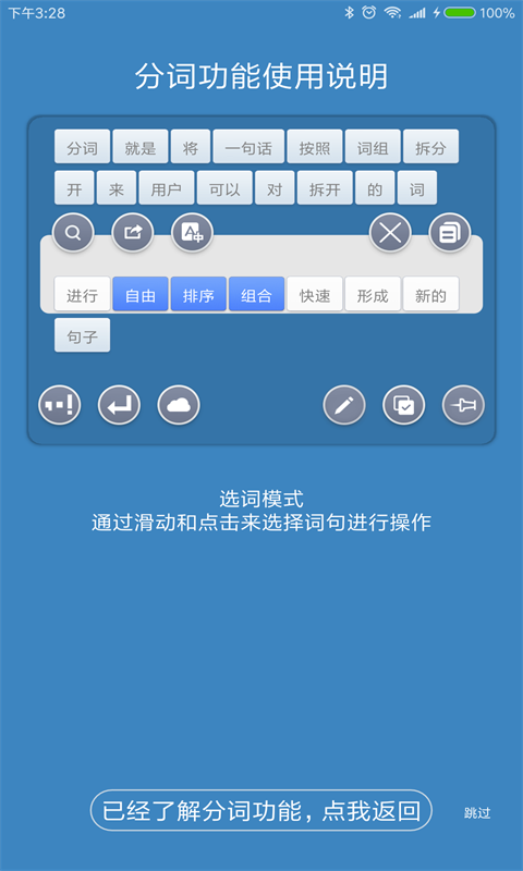 全能分词_截图2