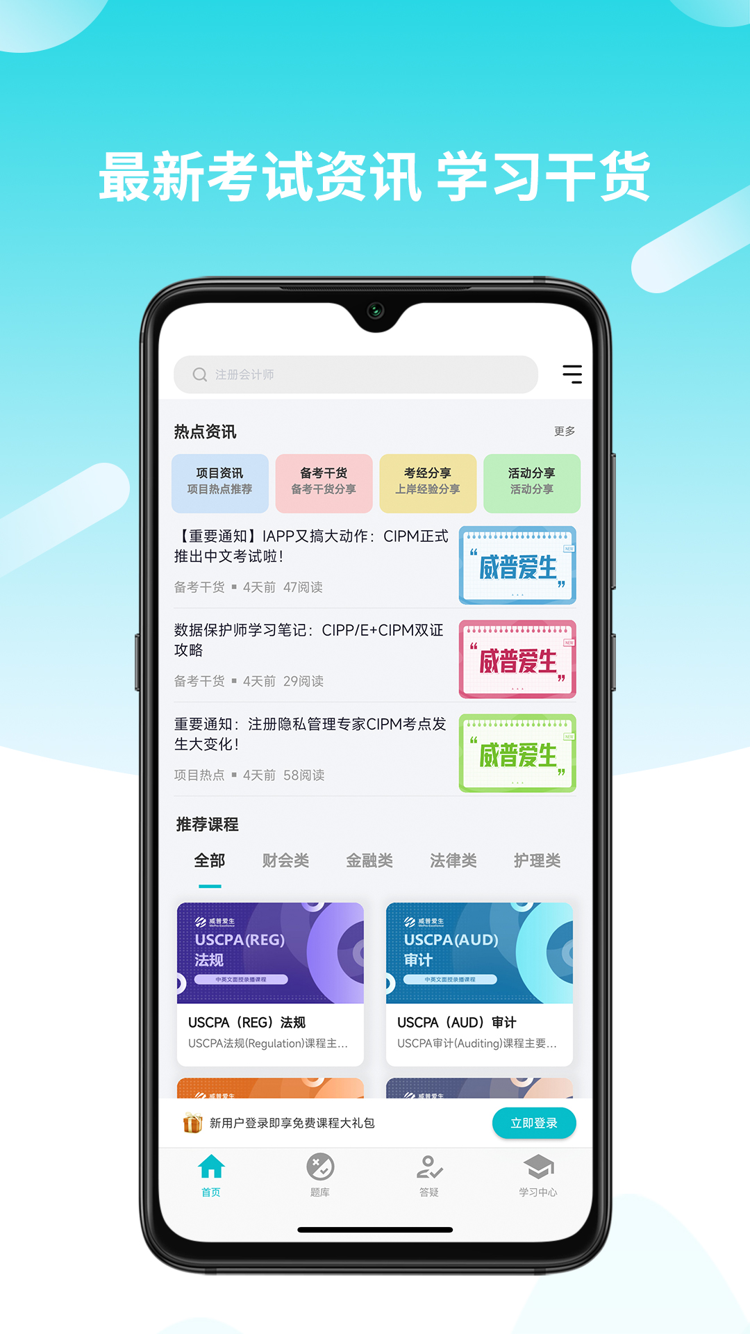 威普网校