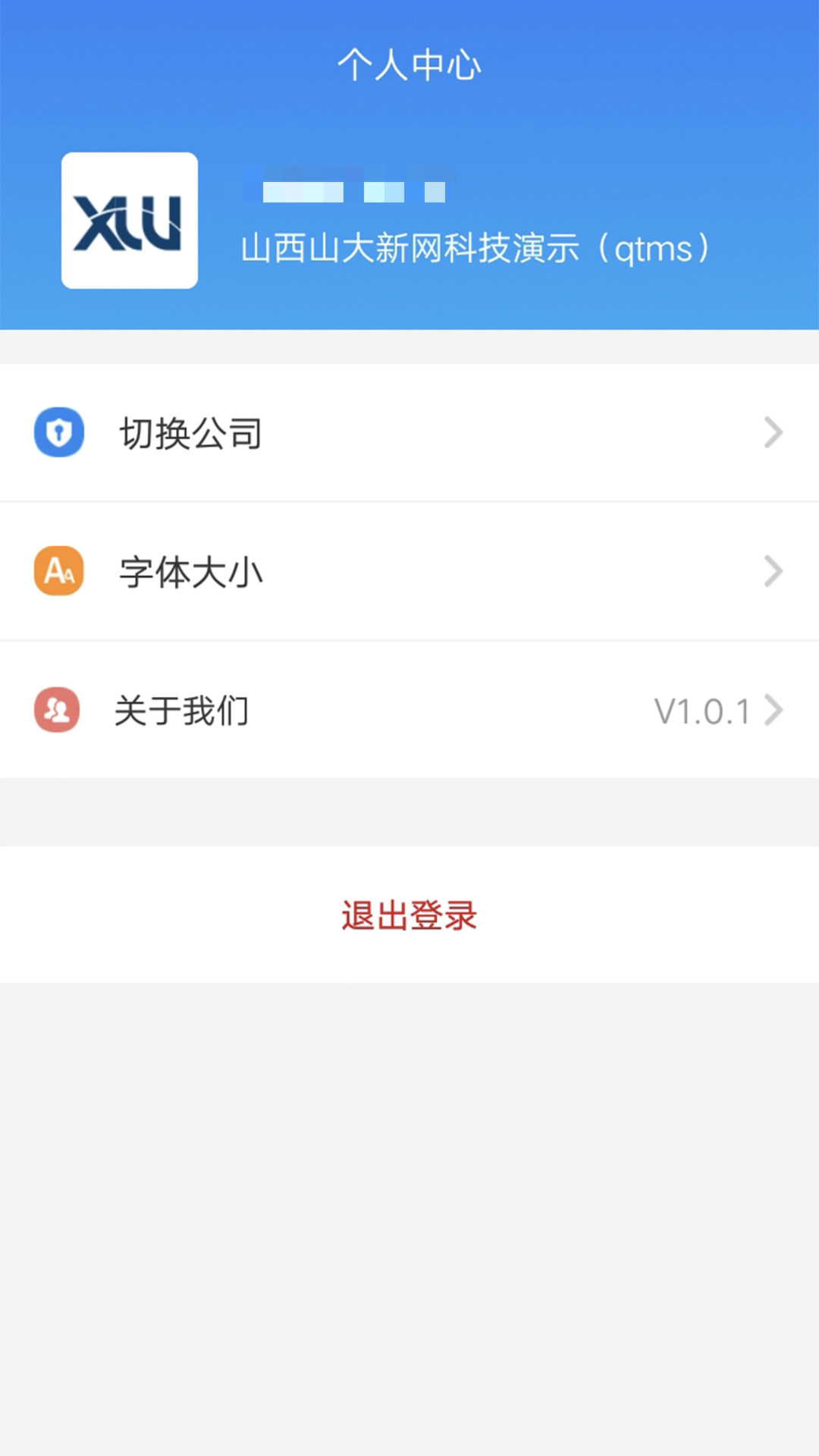 qtms千云计量管理移动端系统