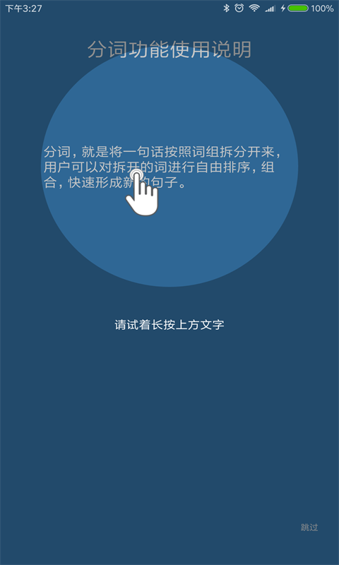 全能分词_截图1