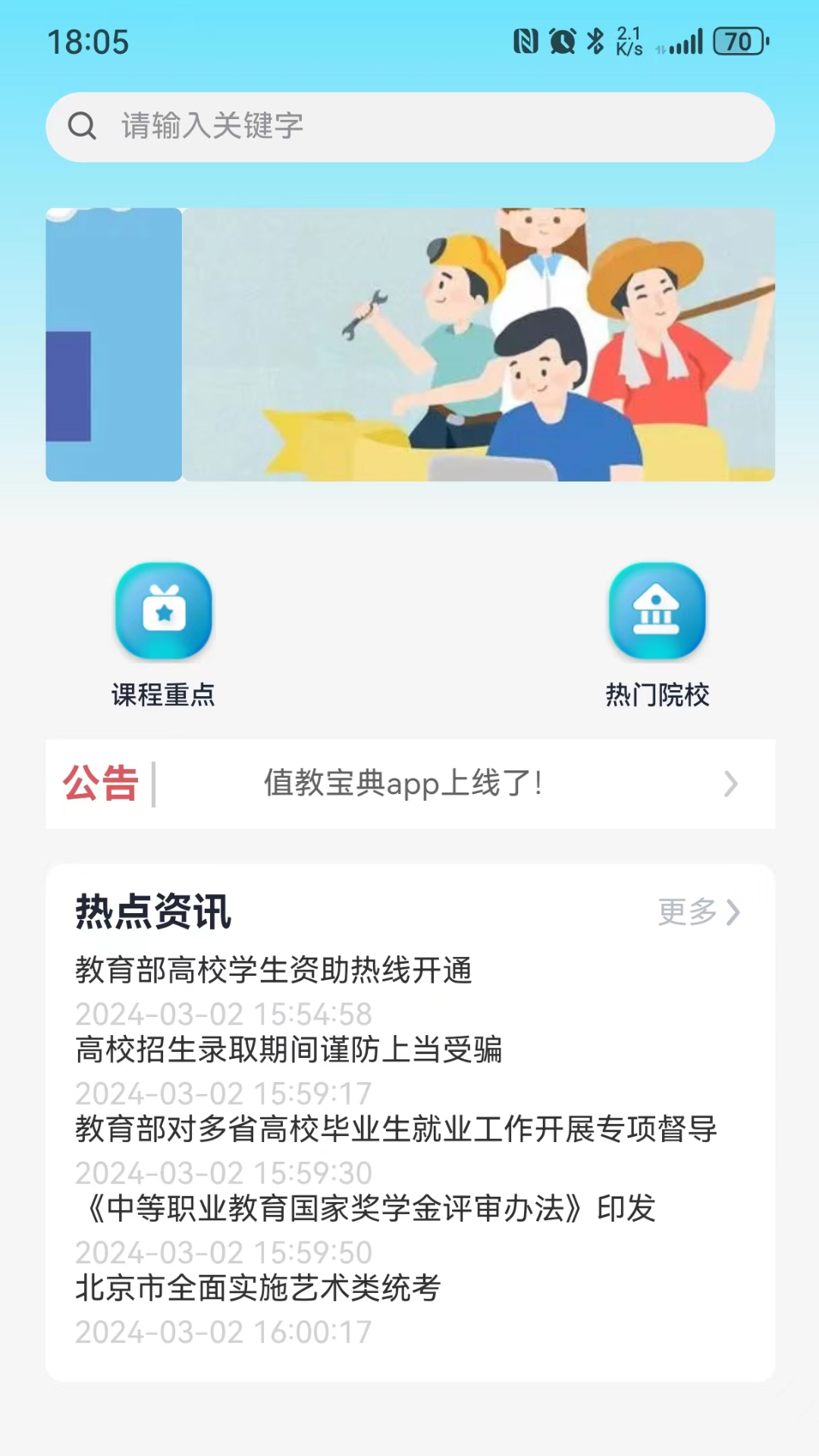 值教宝典_截图1