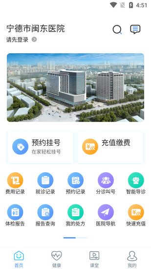 闽东医院_截图2
