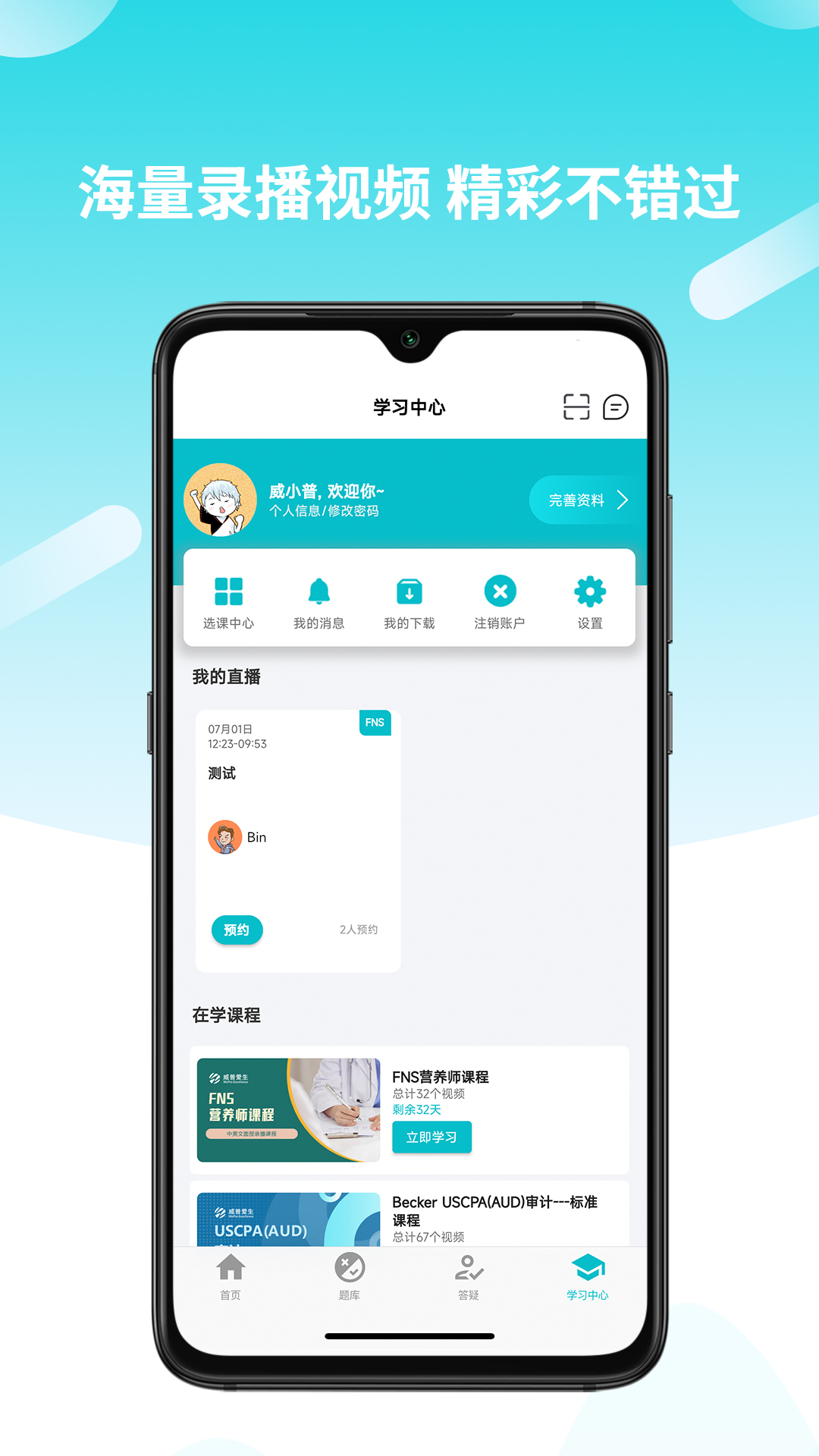 威普网校