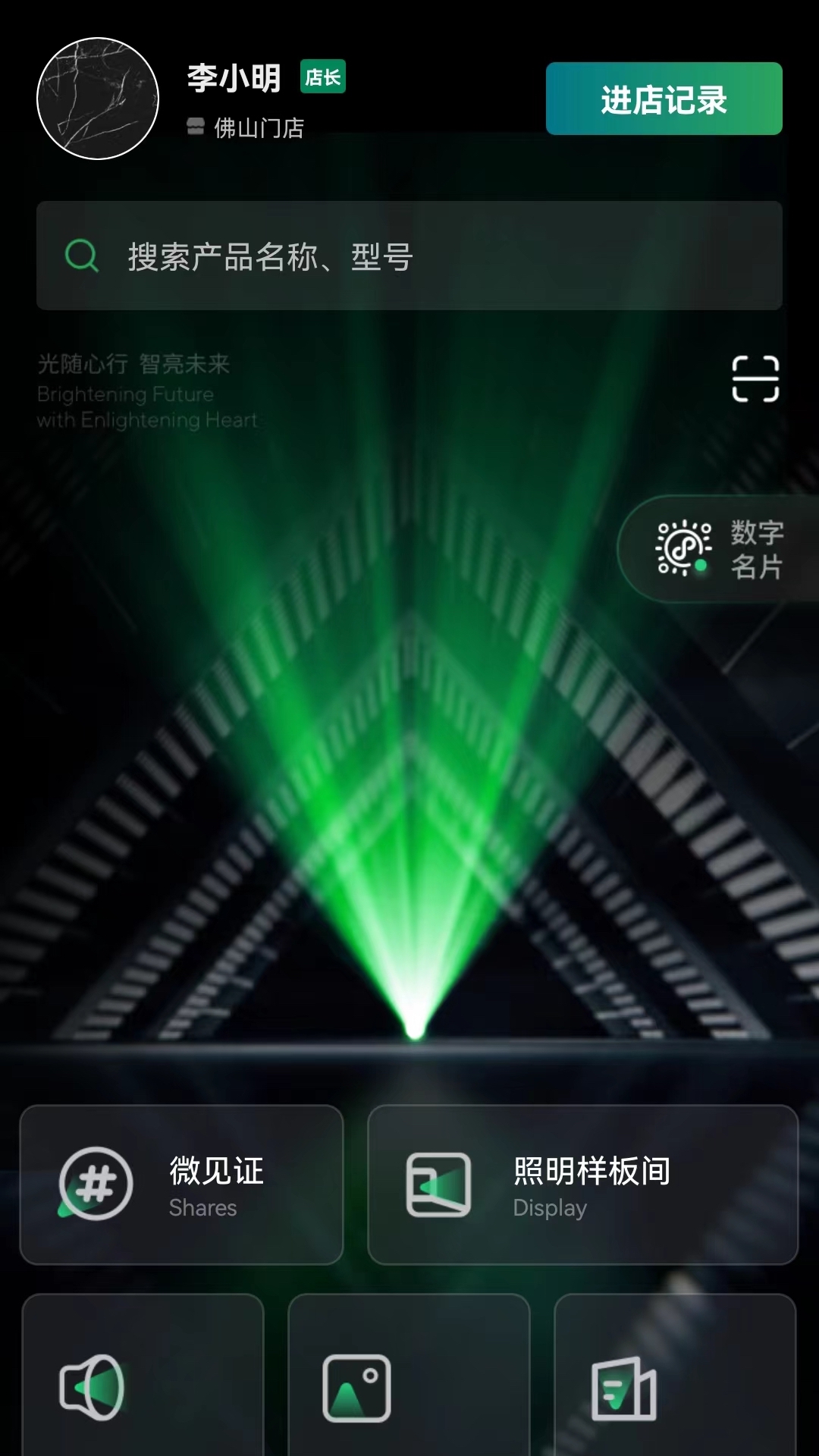 雷士全屋照明smi