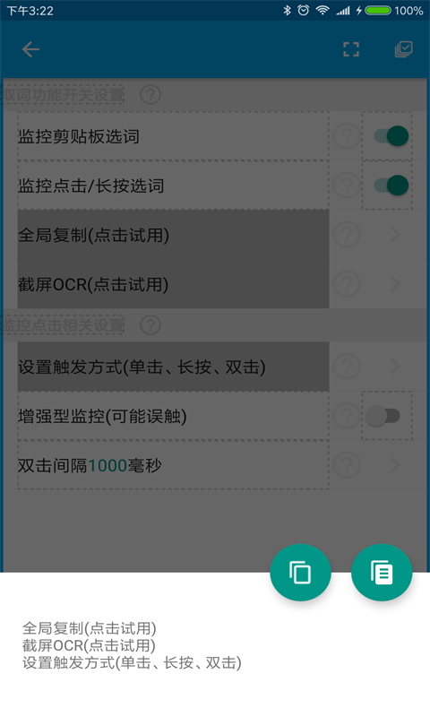 全能分词_截图5
