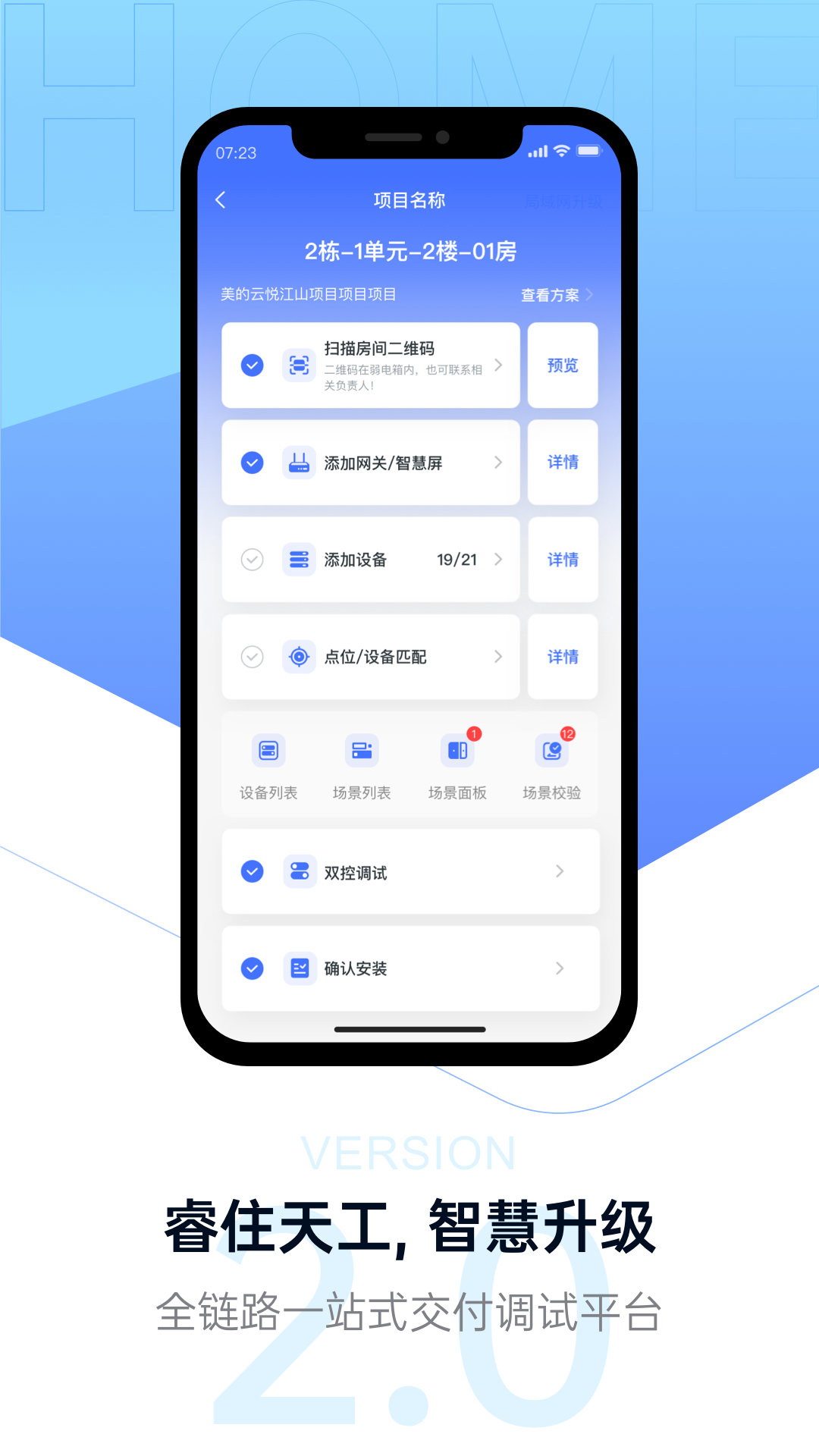 睿住天工_截图1