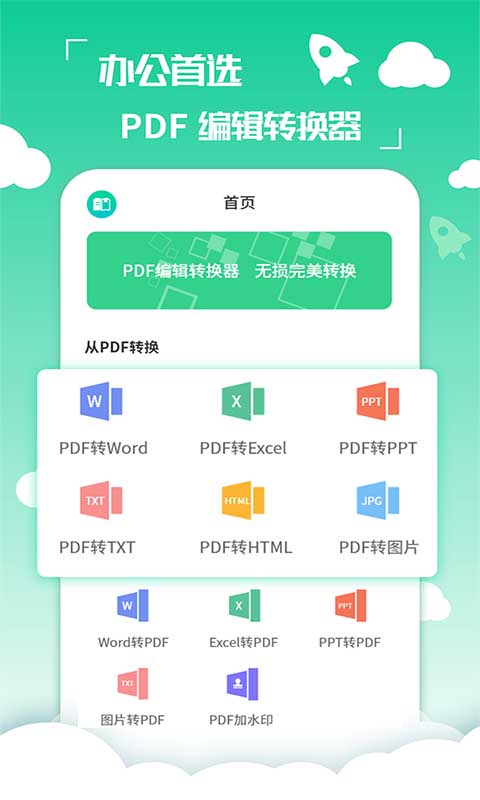 好易pdf转换器