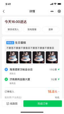 小嗨跑腿
