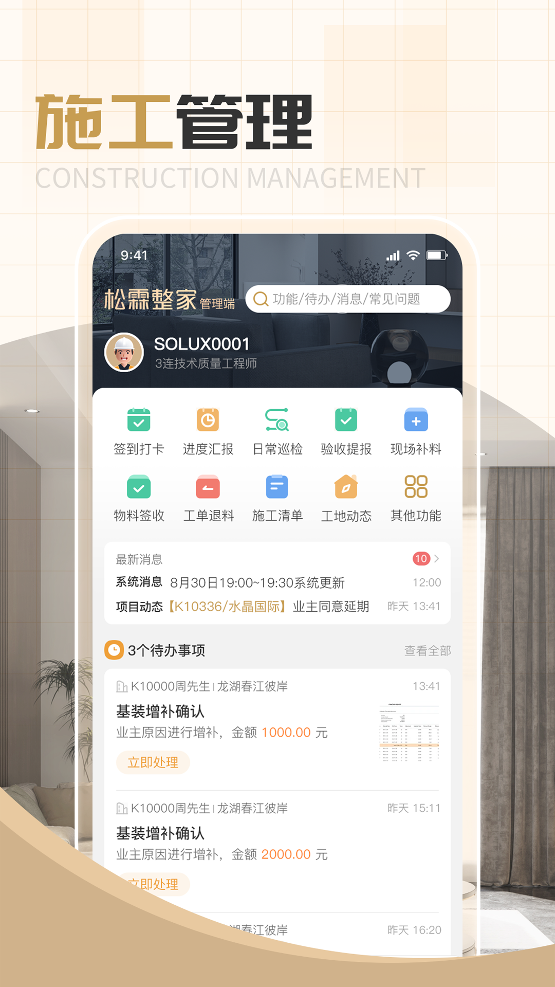 整家平台_截图1