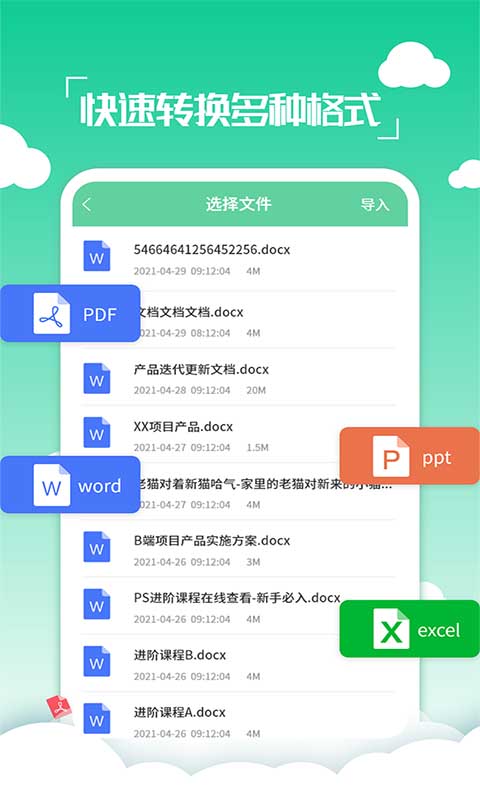 好易pdf转换器