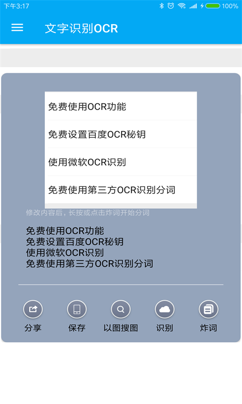全能分词_截图4