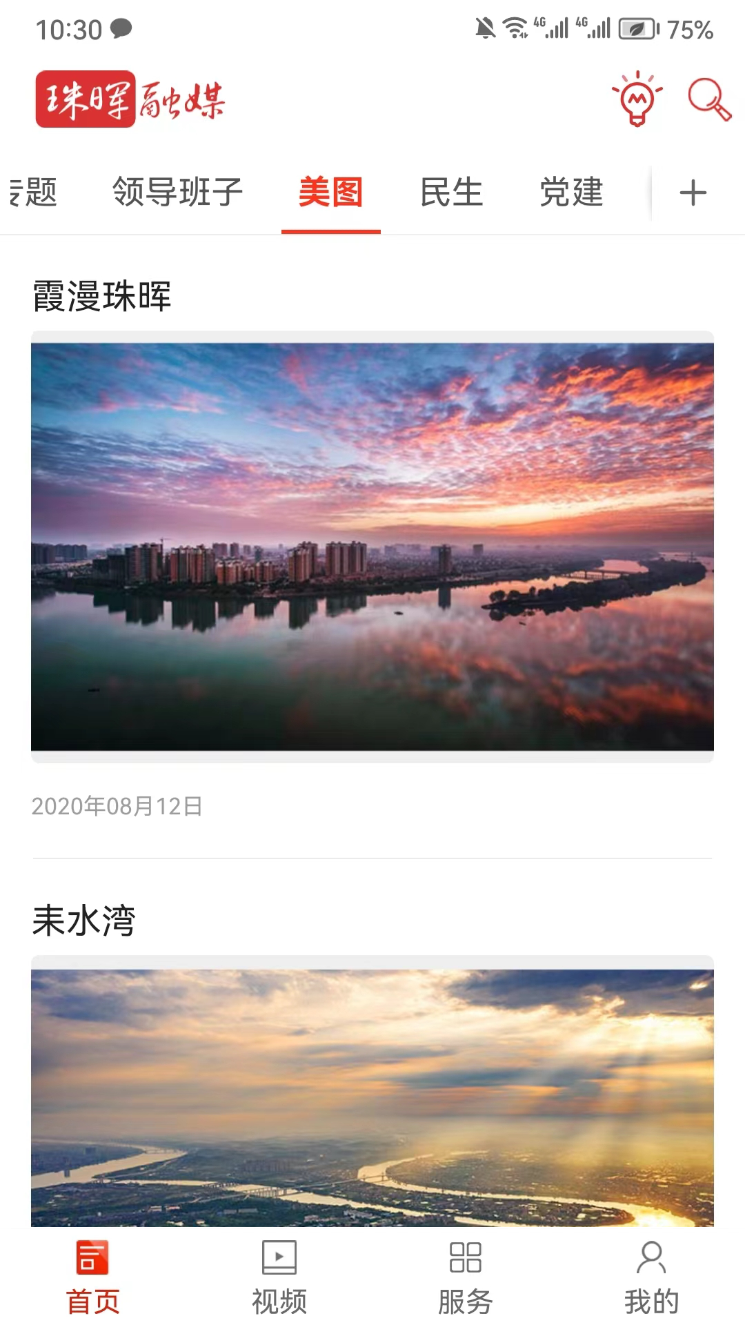 珠晖融媒