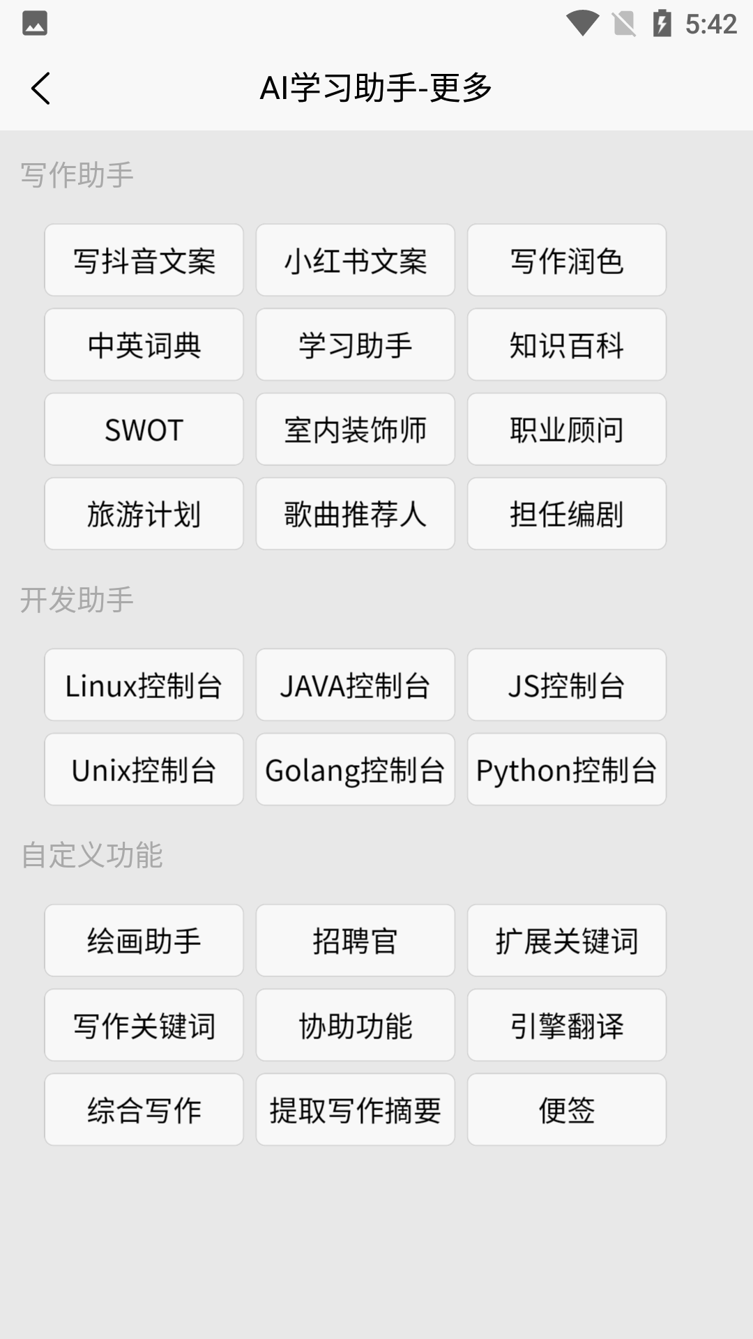 ai学习助手