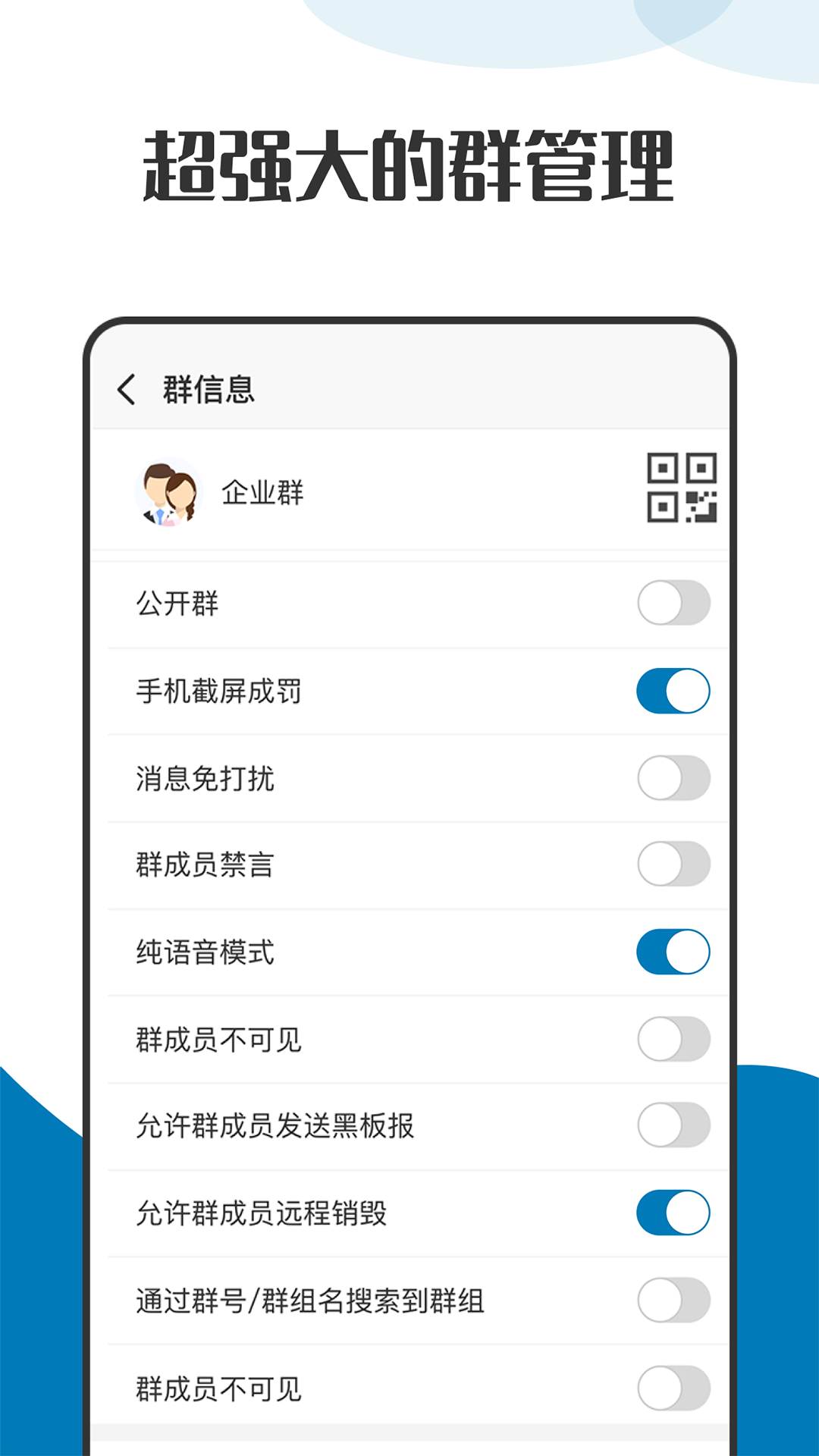 萝卜密聊