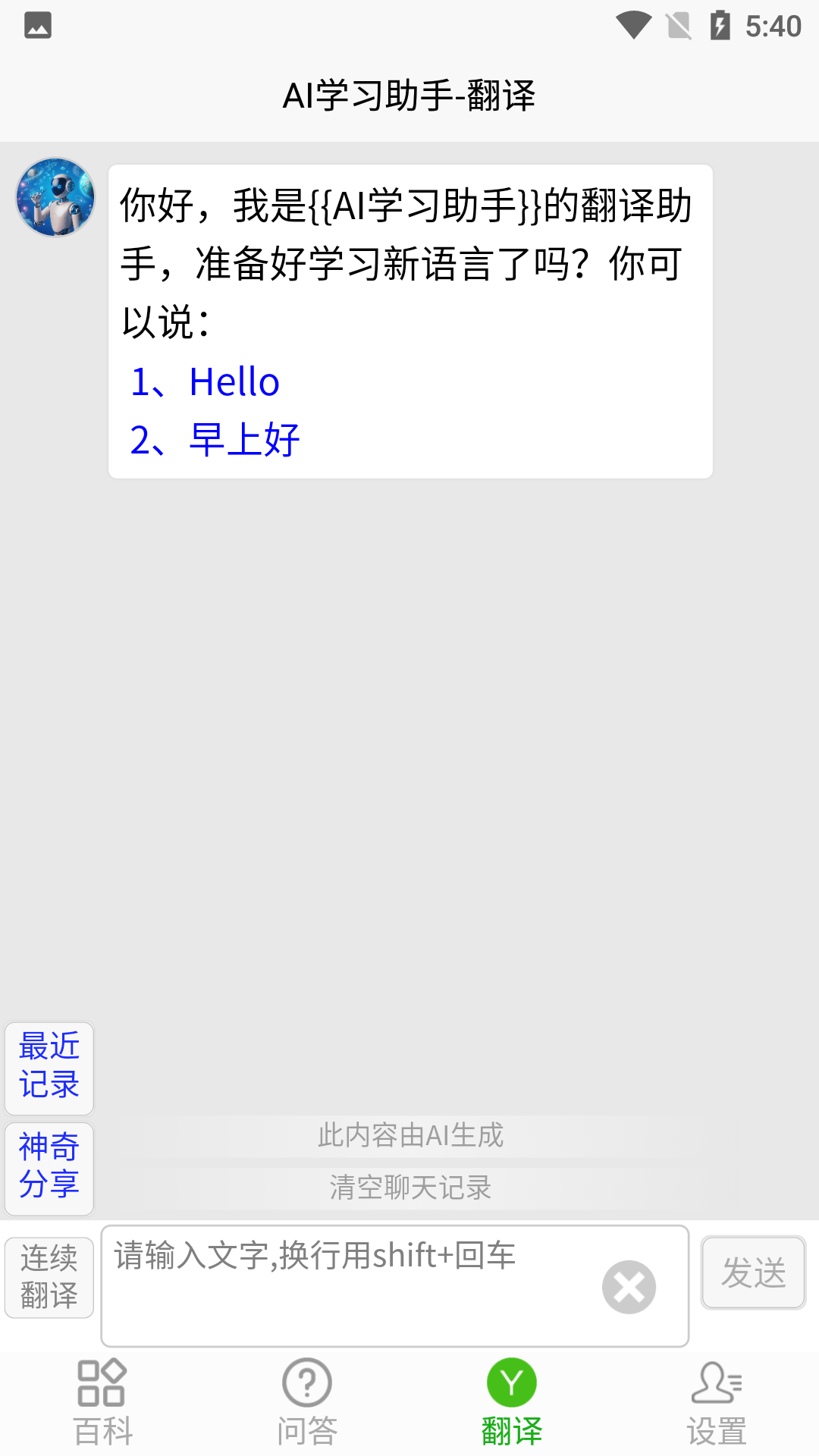 ai学习助手