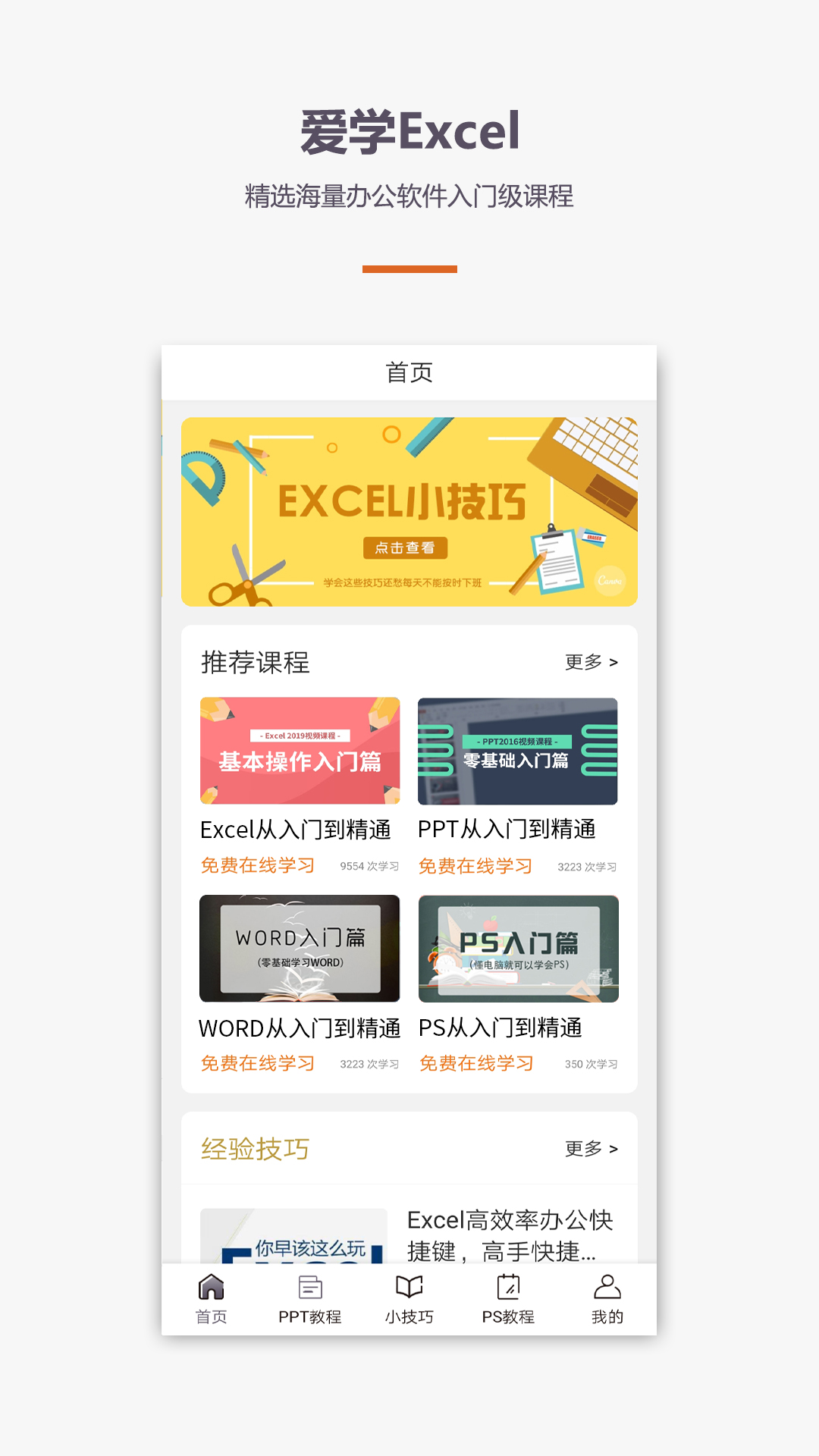 易培excel教程