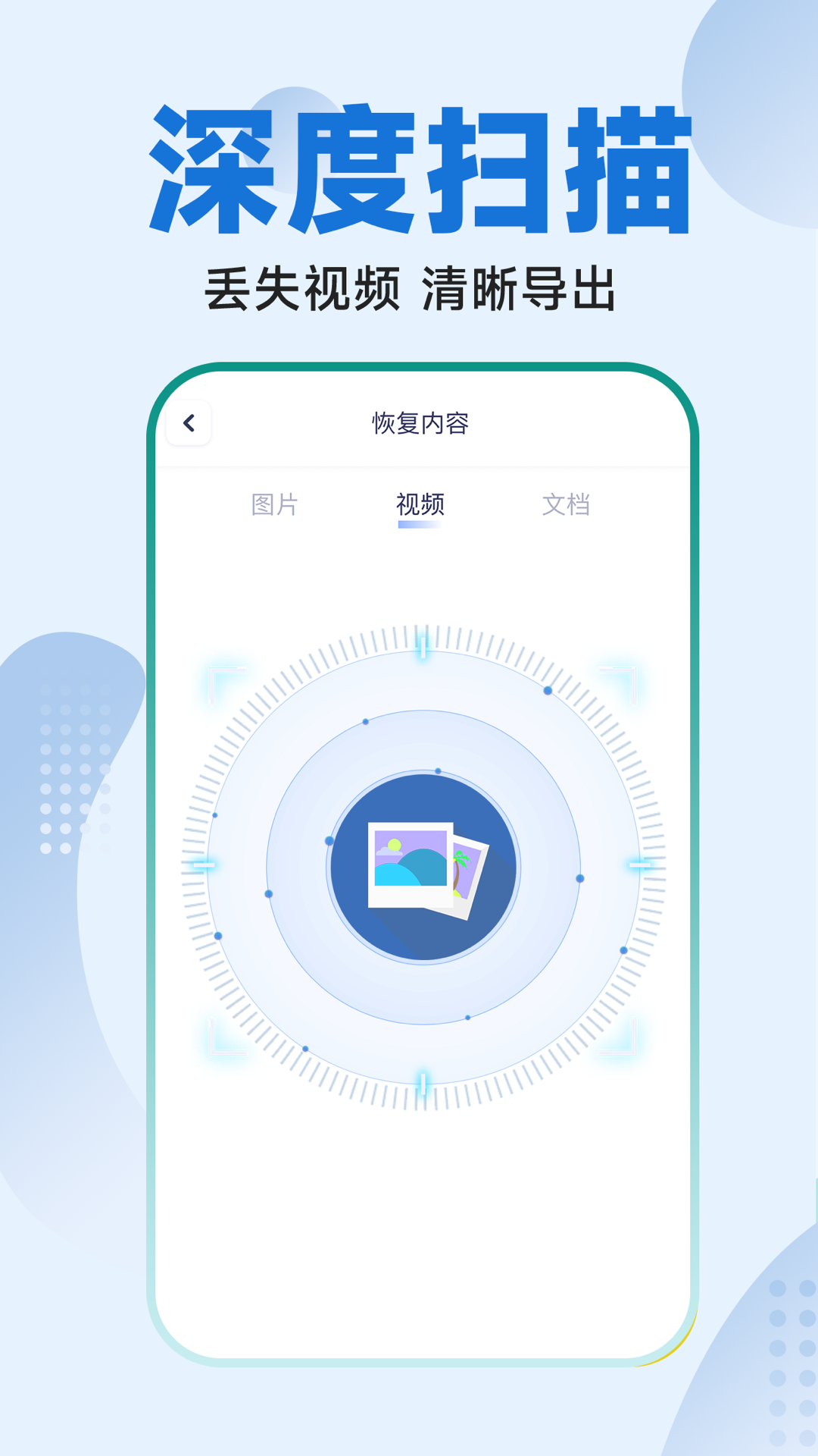手机文件恢复大师