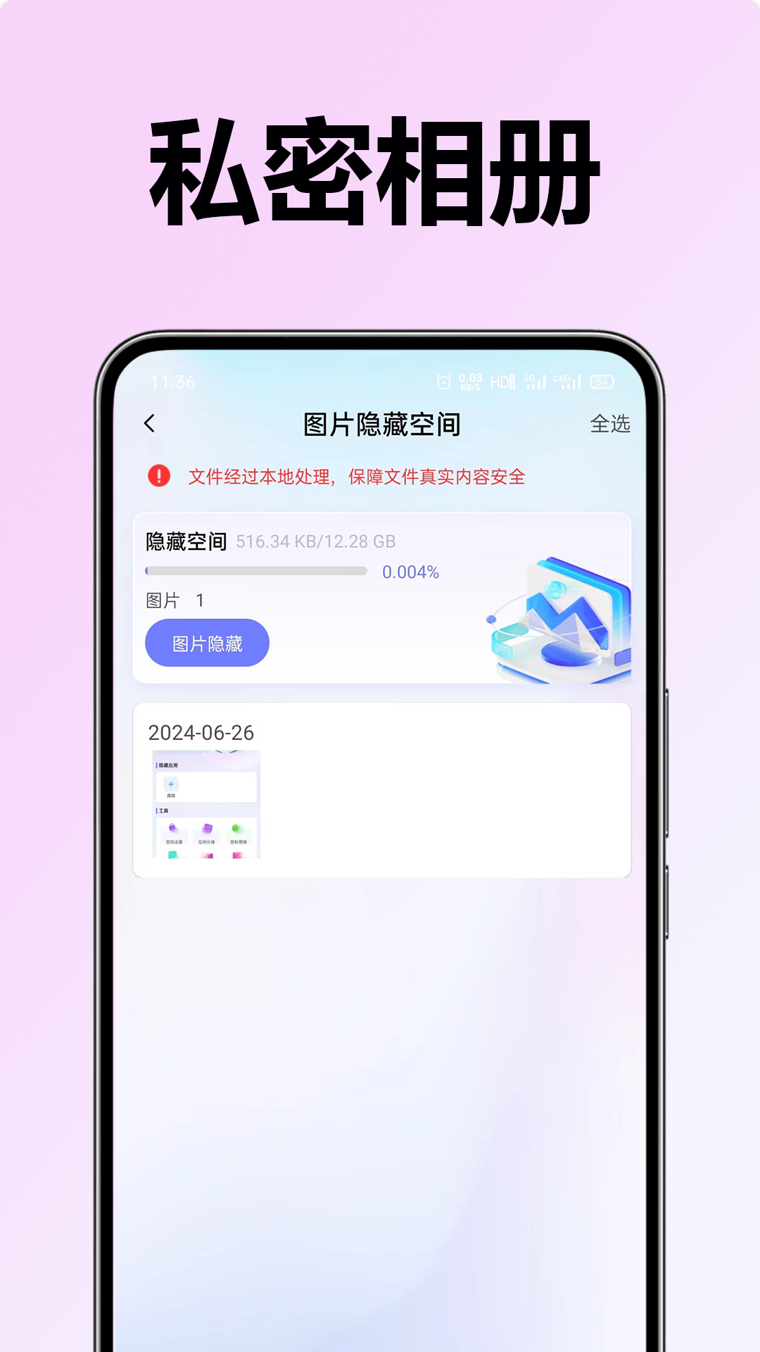 软件应用隐藏器_截图2