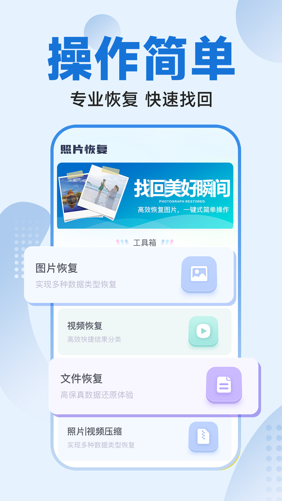 手机文件恢复大师
