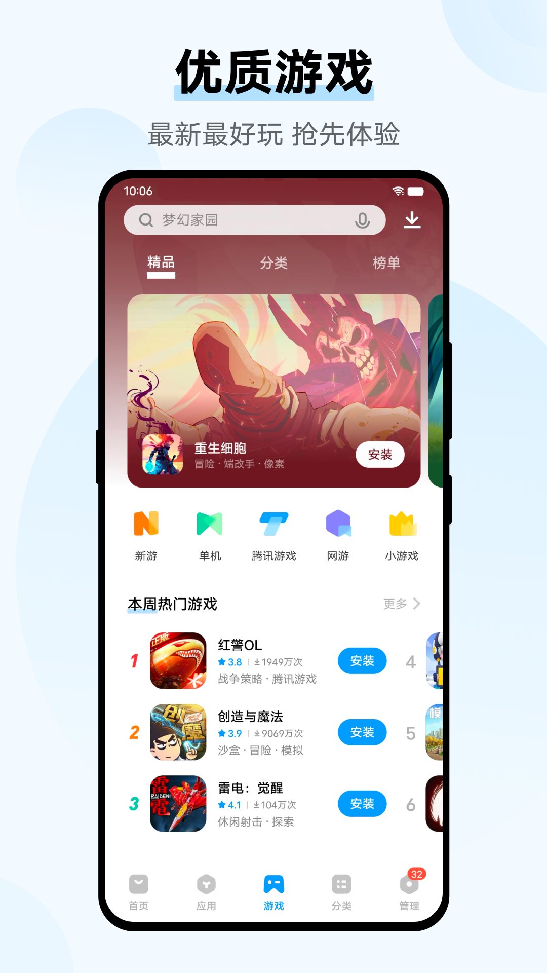 应用商店_截图3