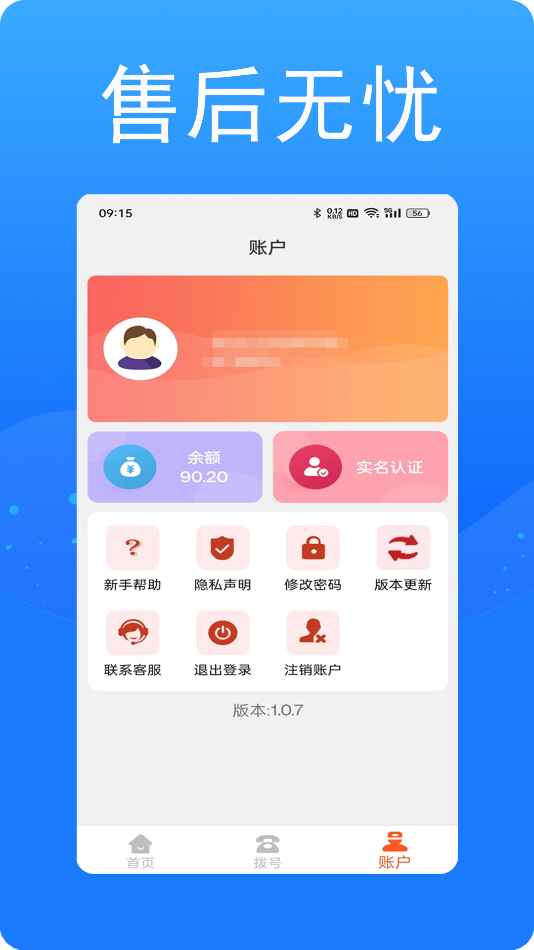 接通网络电话