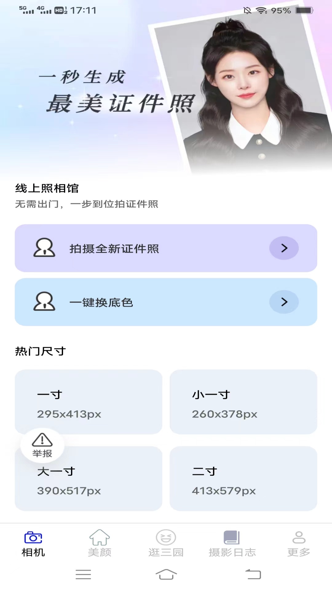 竹影相机