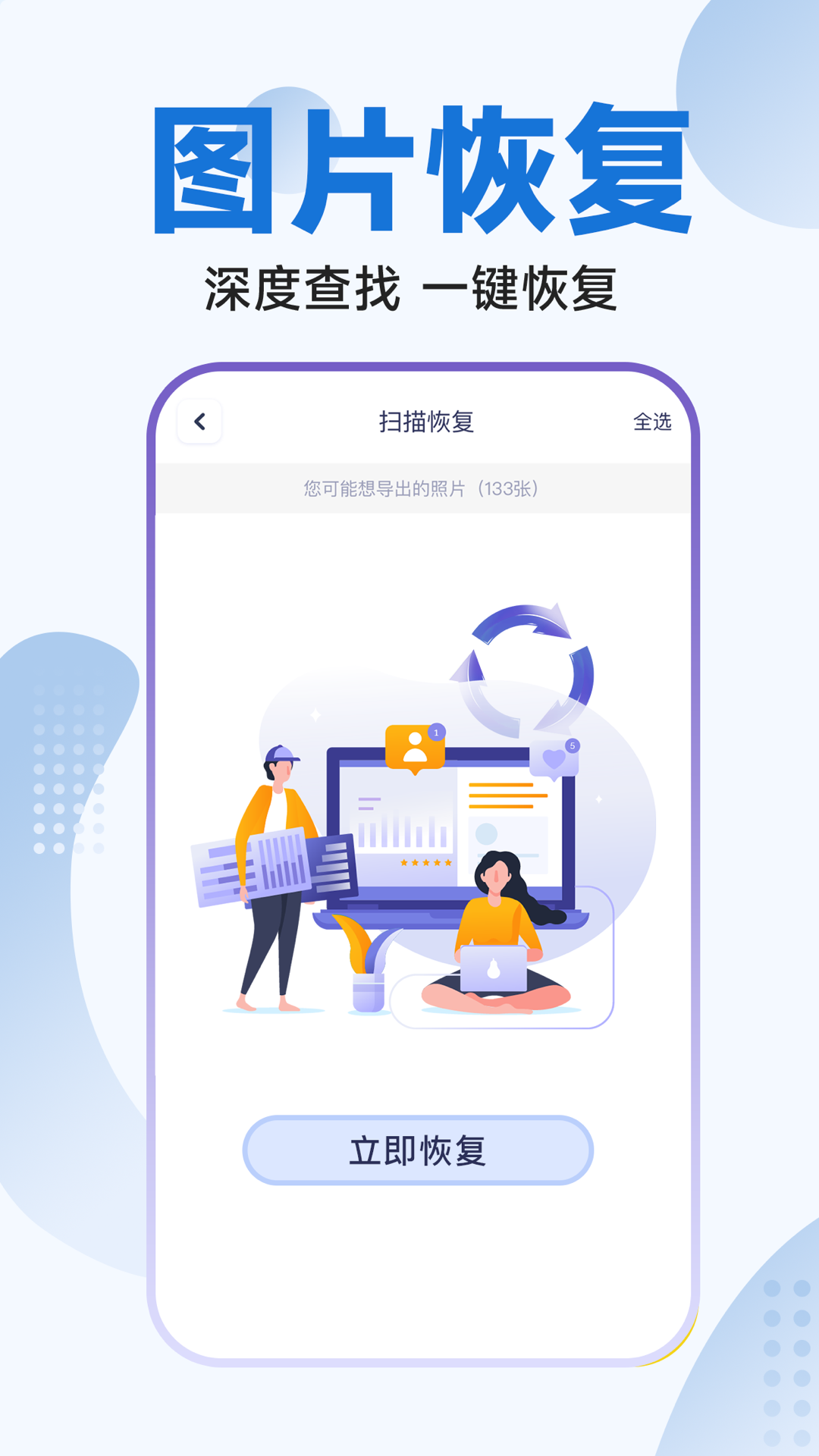 手机文件恢复大师