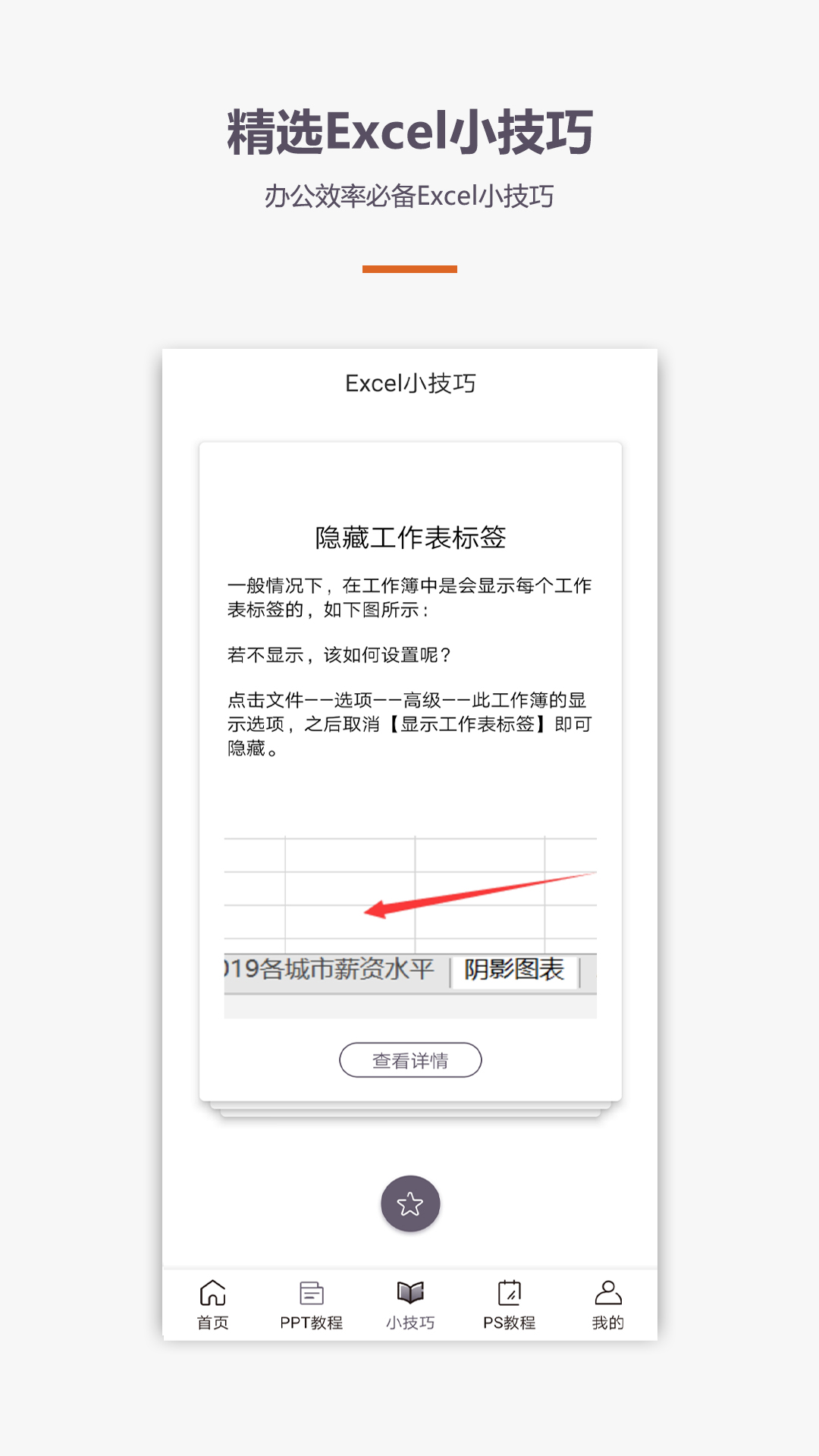 易培excel教程