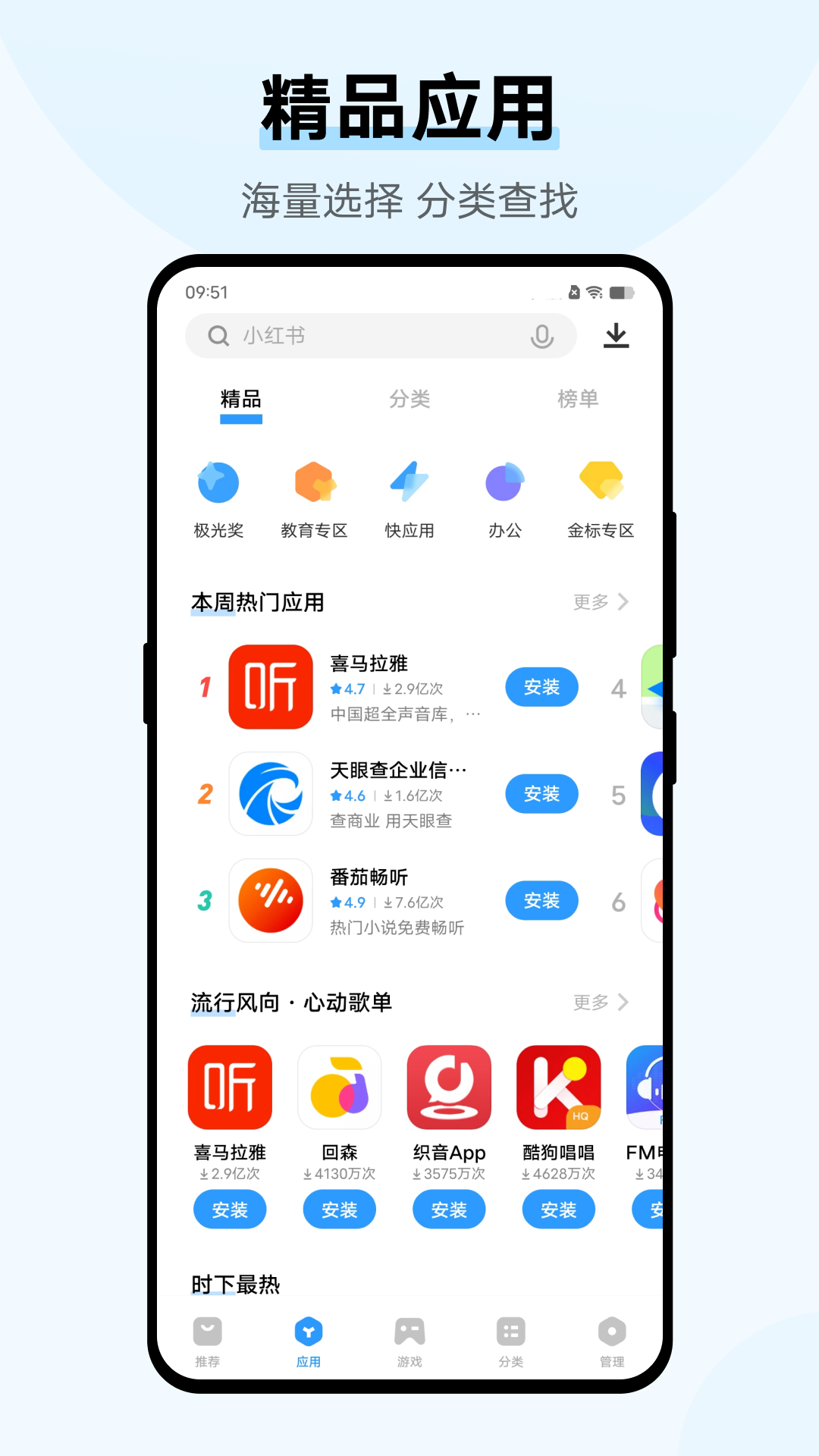 应用商店_截图2