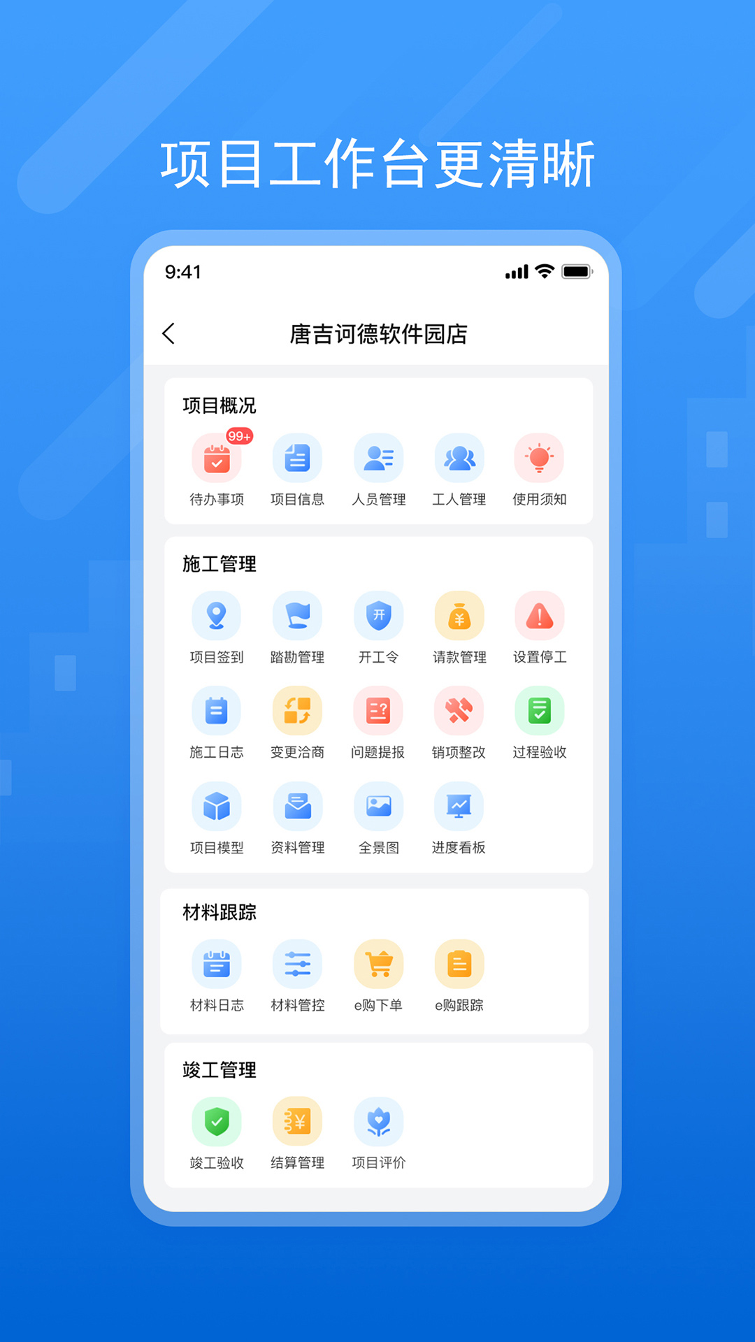 唐吉e装
