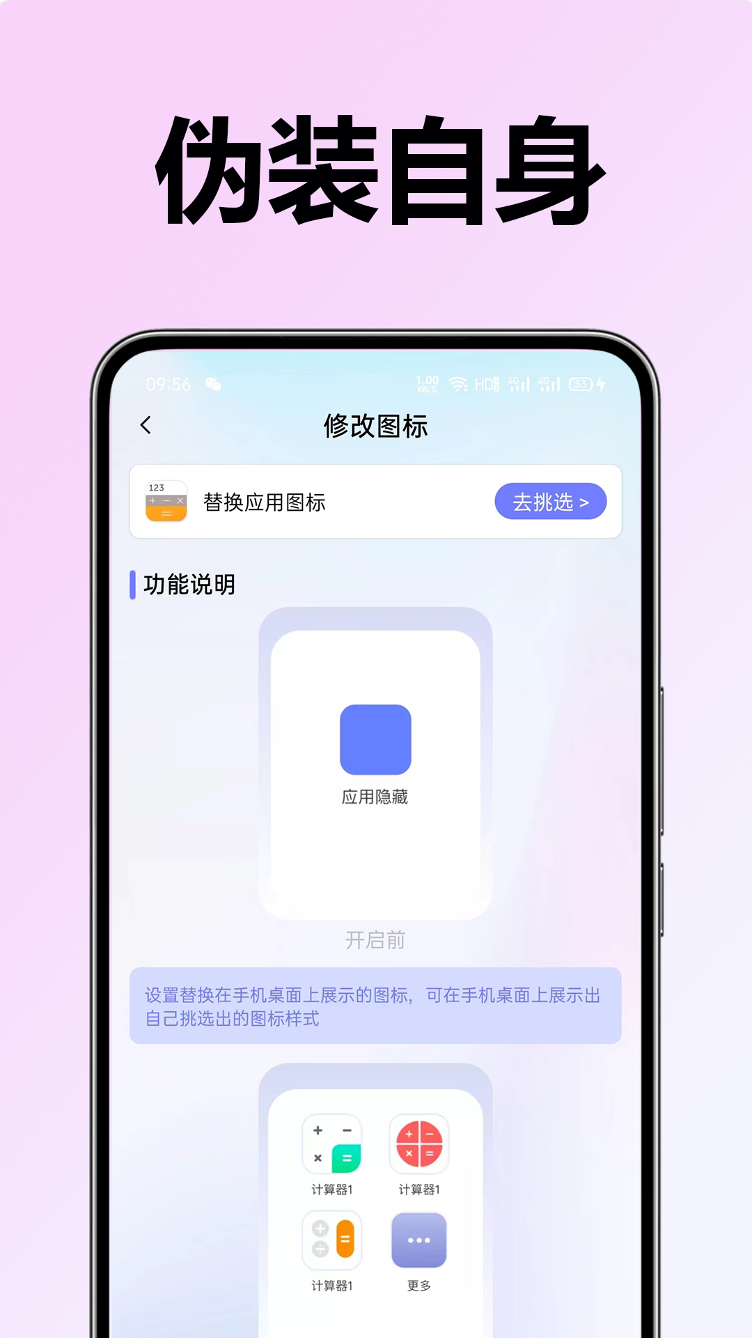 软件应用隐藏器_截图3