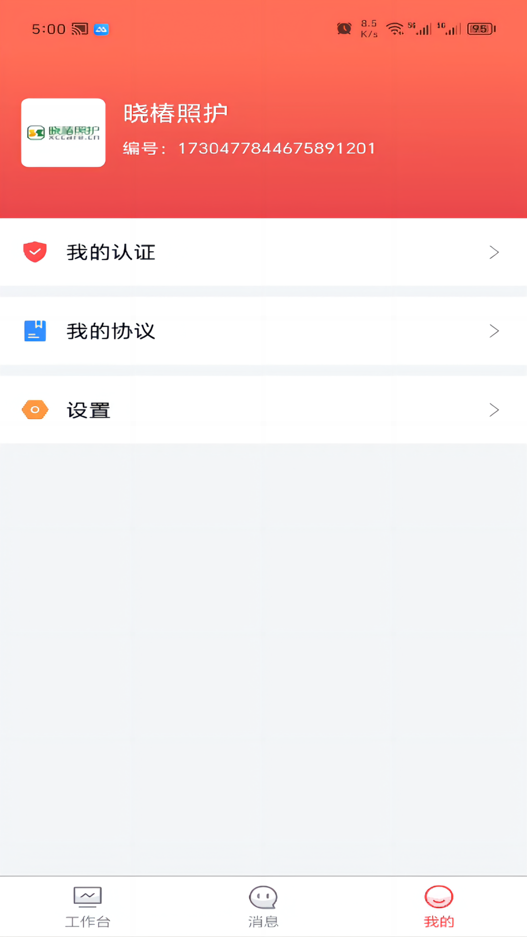 保椿照护商户端