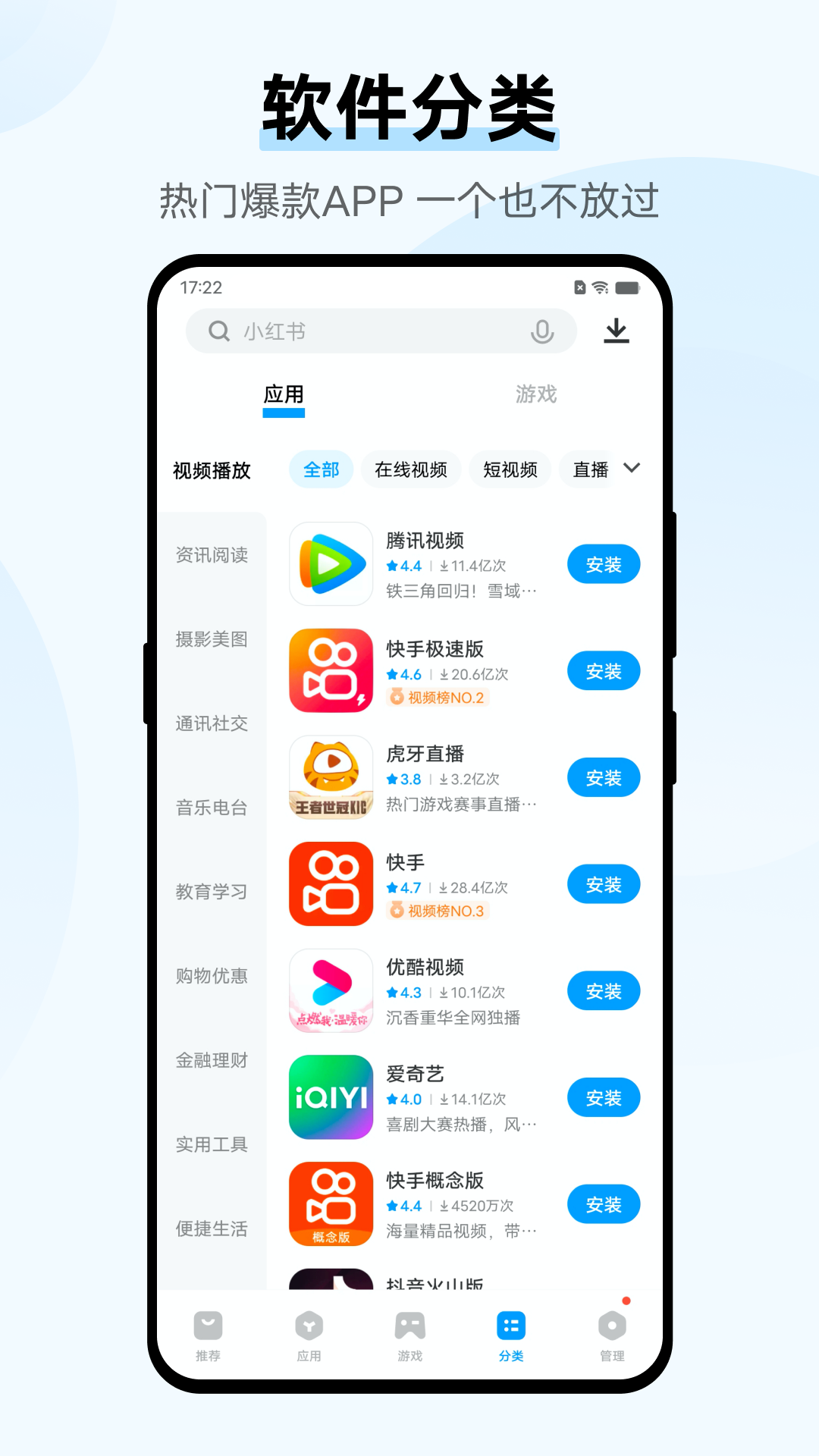 应用商店_截图4