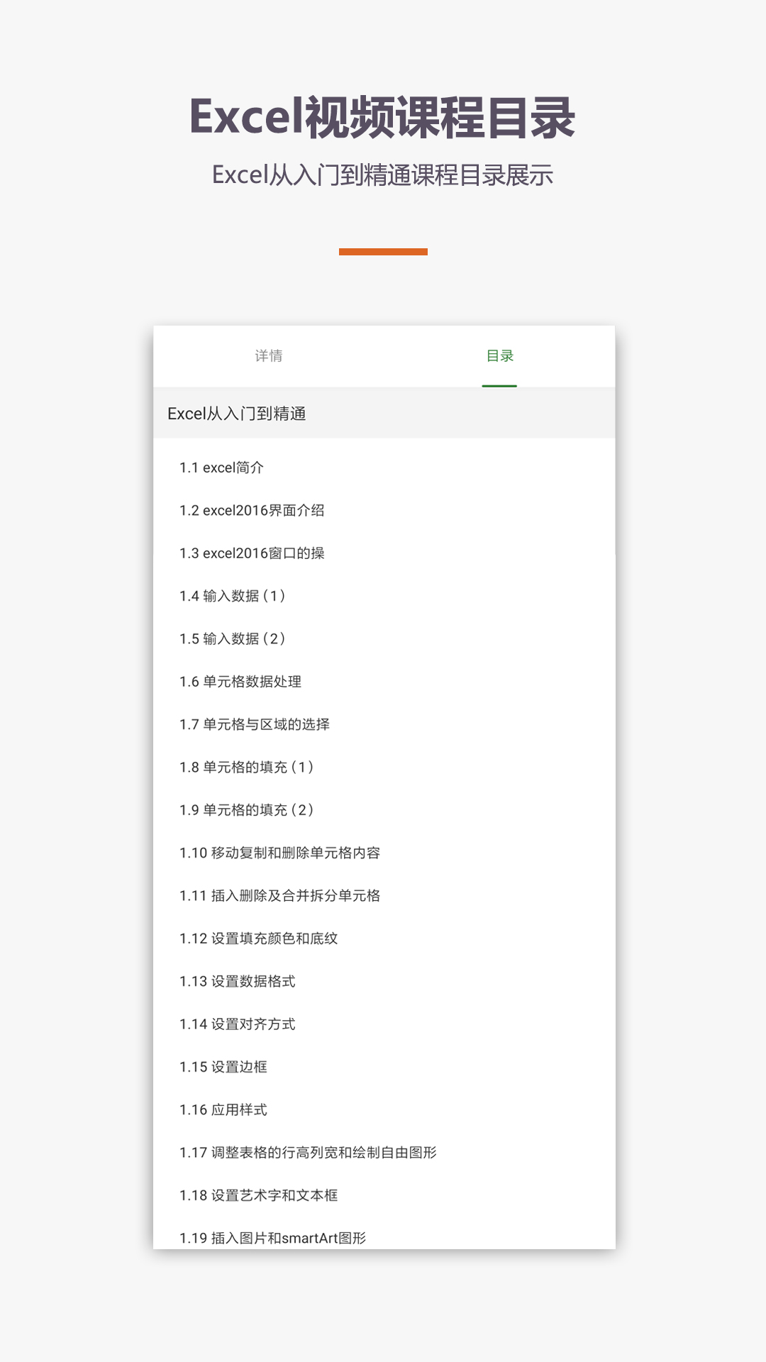 易培excel教程