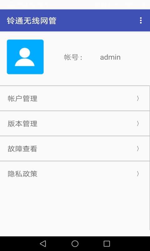 铃通无线网管