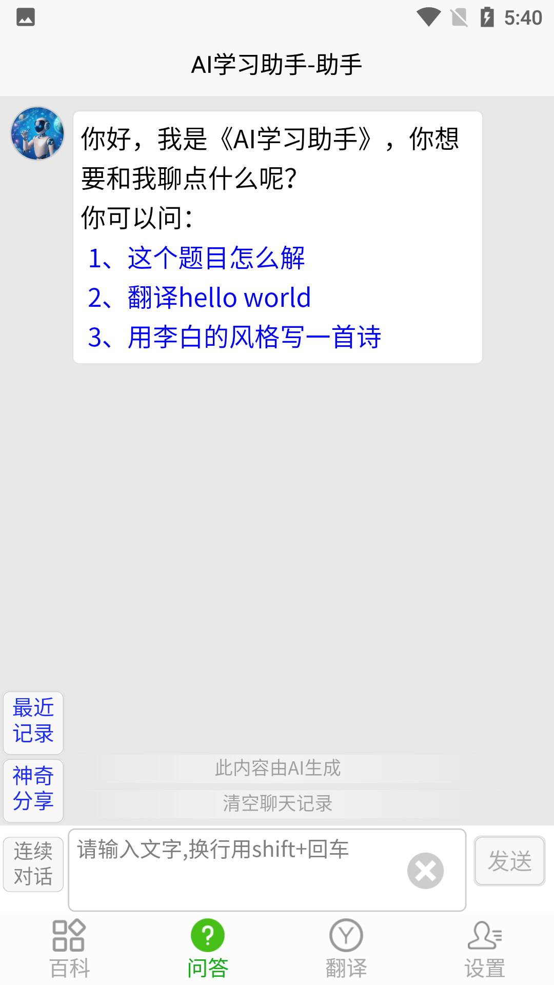 ai学习助手