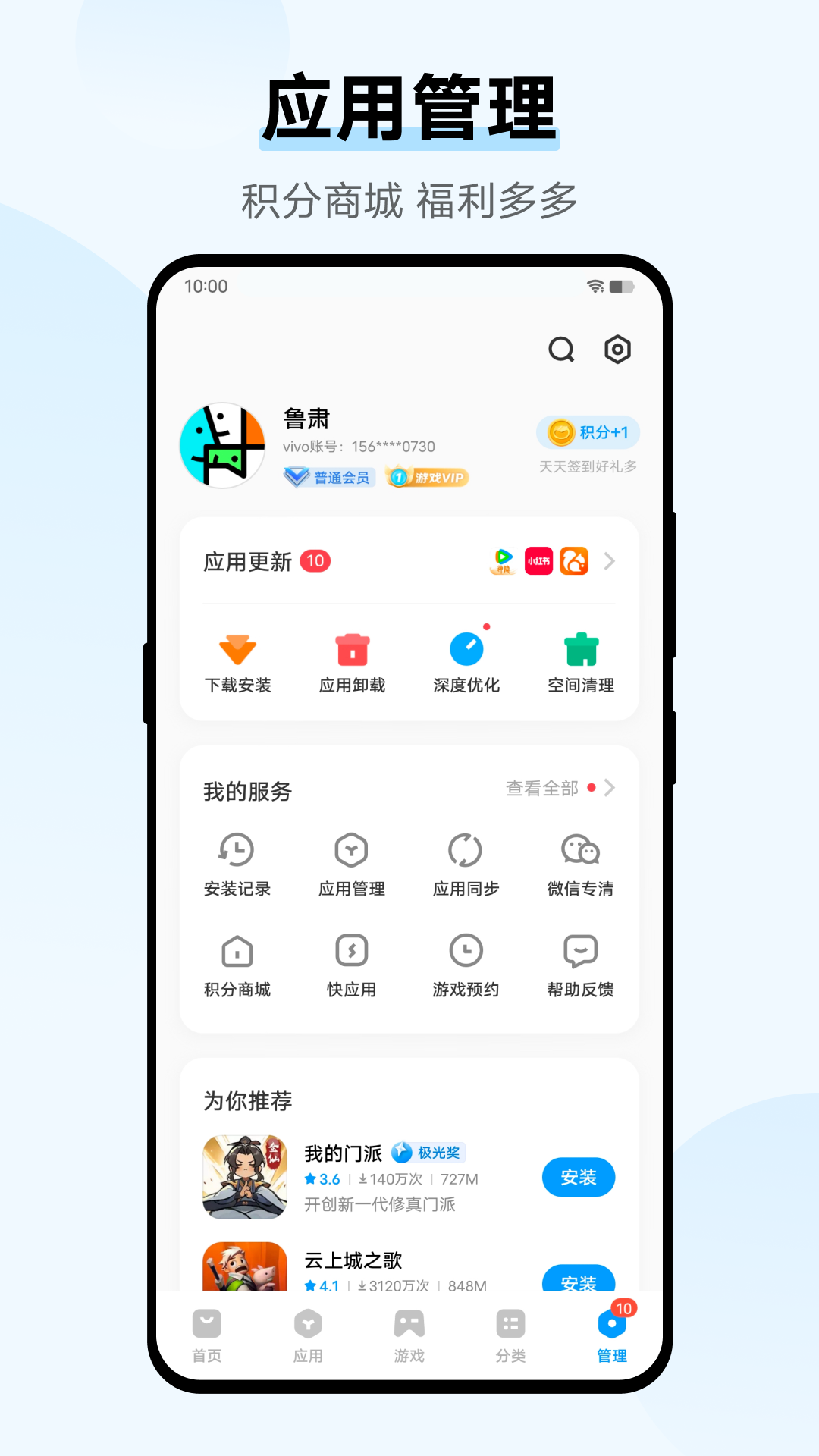 应用商店_截图5