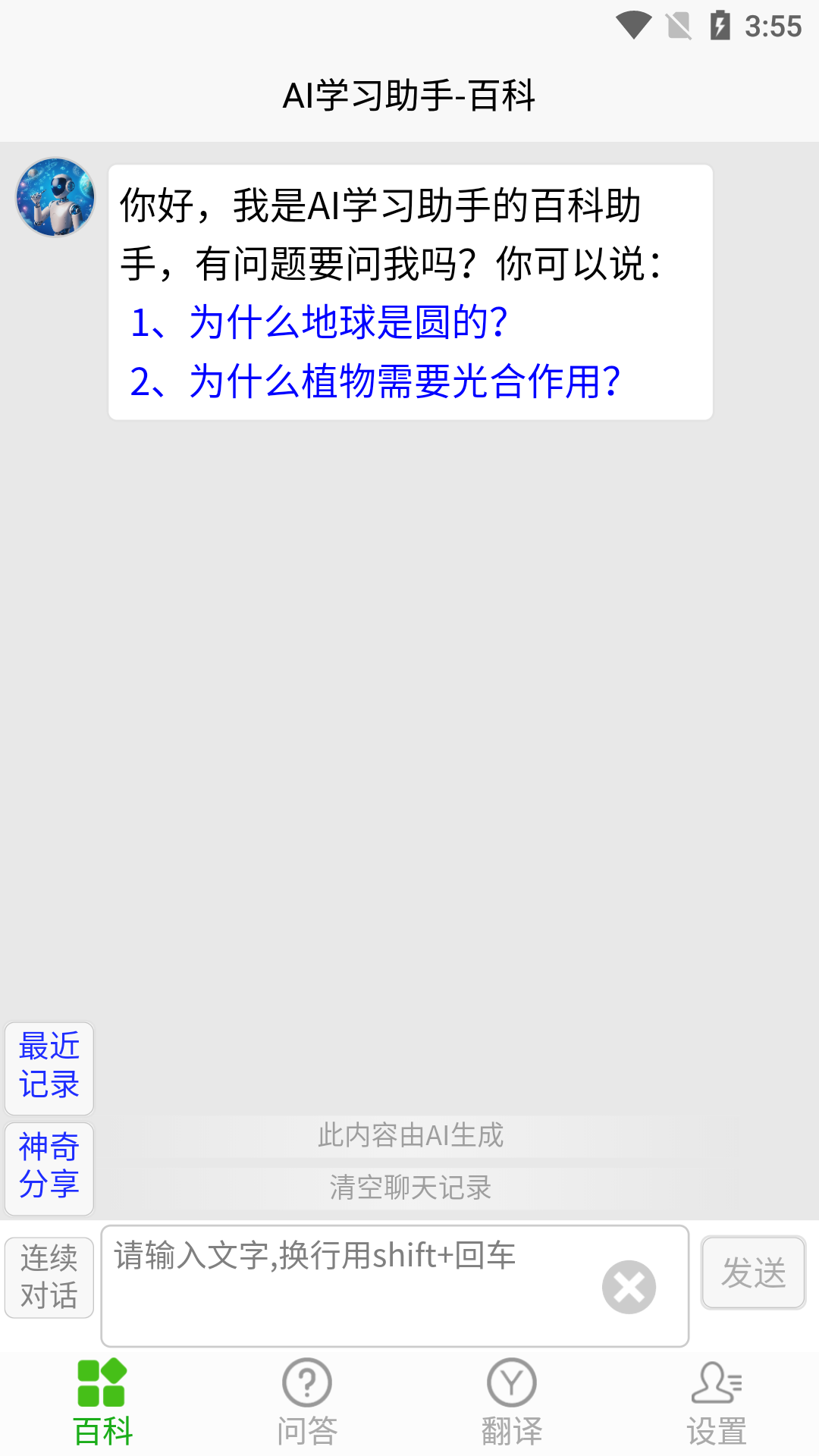 ai学习助手