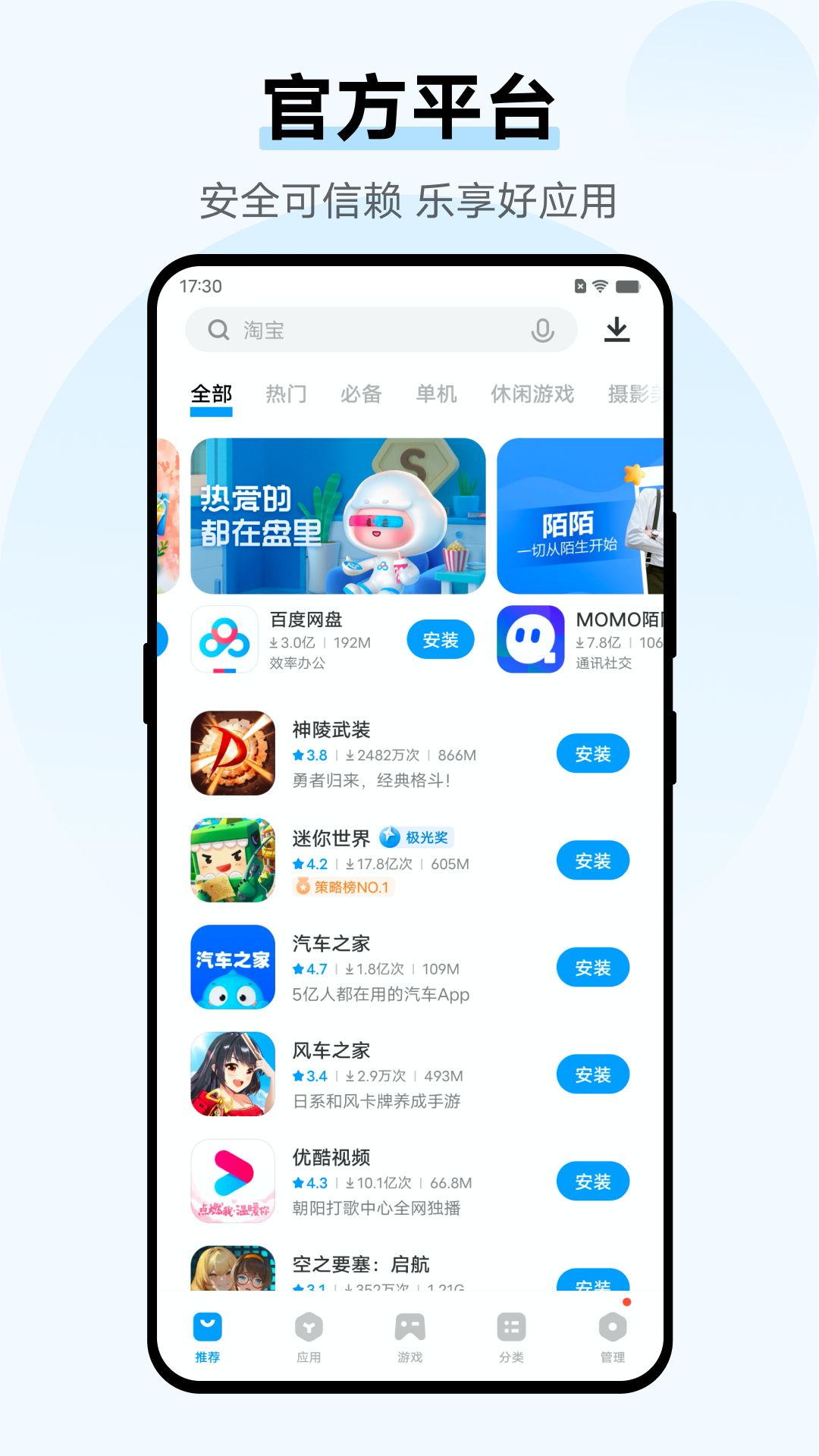 应用商店_截图1