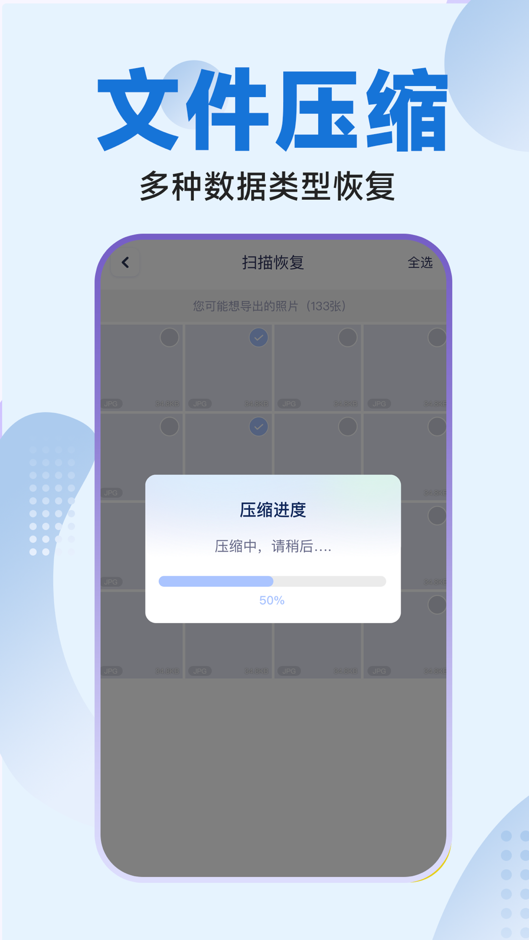 手机文件恢复大师